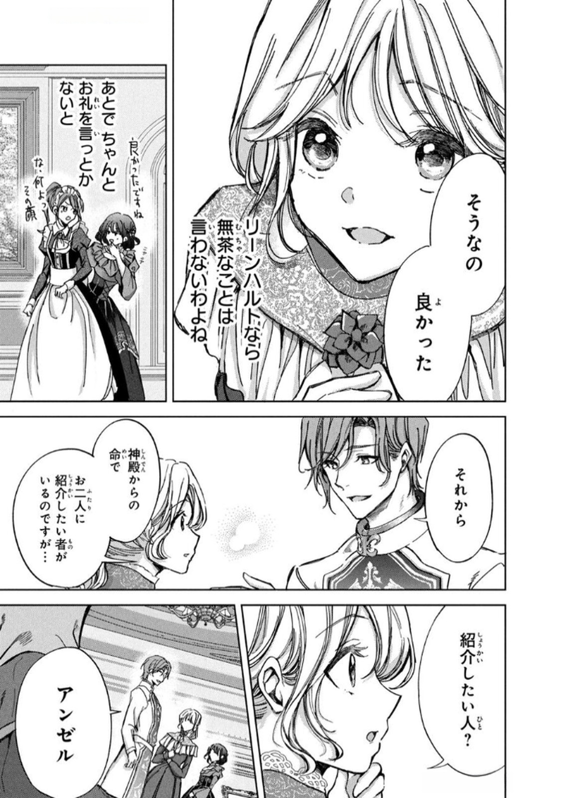 OUHI-SAMA WA RIKON SHITAI - ISEKAI KARA SEIJO-SAMA GA KITA NO DE, MOU OYAKU GOMEN DESU WA NE? Chapter 24 - Page 11