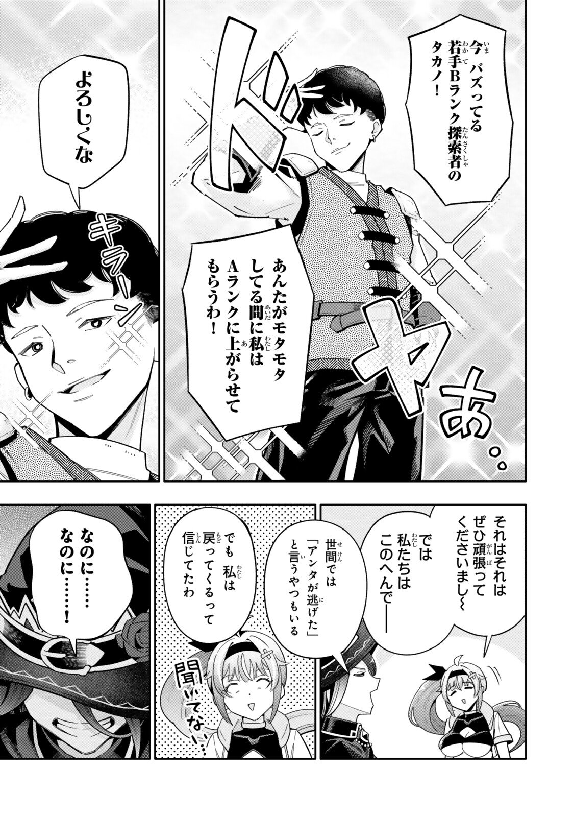 ISEKAI KAERI NO KENSEI WA, JIBUN NO JITSURYOKU NI KIGATSUKANAI ~SSS RANK NO KAKUSHI QUEST WO UKETE KAETTEKITARA LEVEL 1 NO F KYUU TANSAKUSHA NI NATTA KEDO, ISEKAI DE KITAETA KENJUTSU GA TSUYOSUGITE OUJO YA S KYUU EIYUU TACHI GA ORE WO HOTTATE KUREMASEN~ Chapter 7.1 page 11 - nihonkuni.com