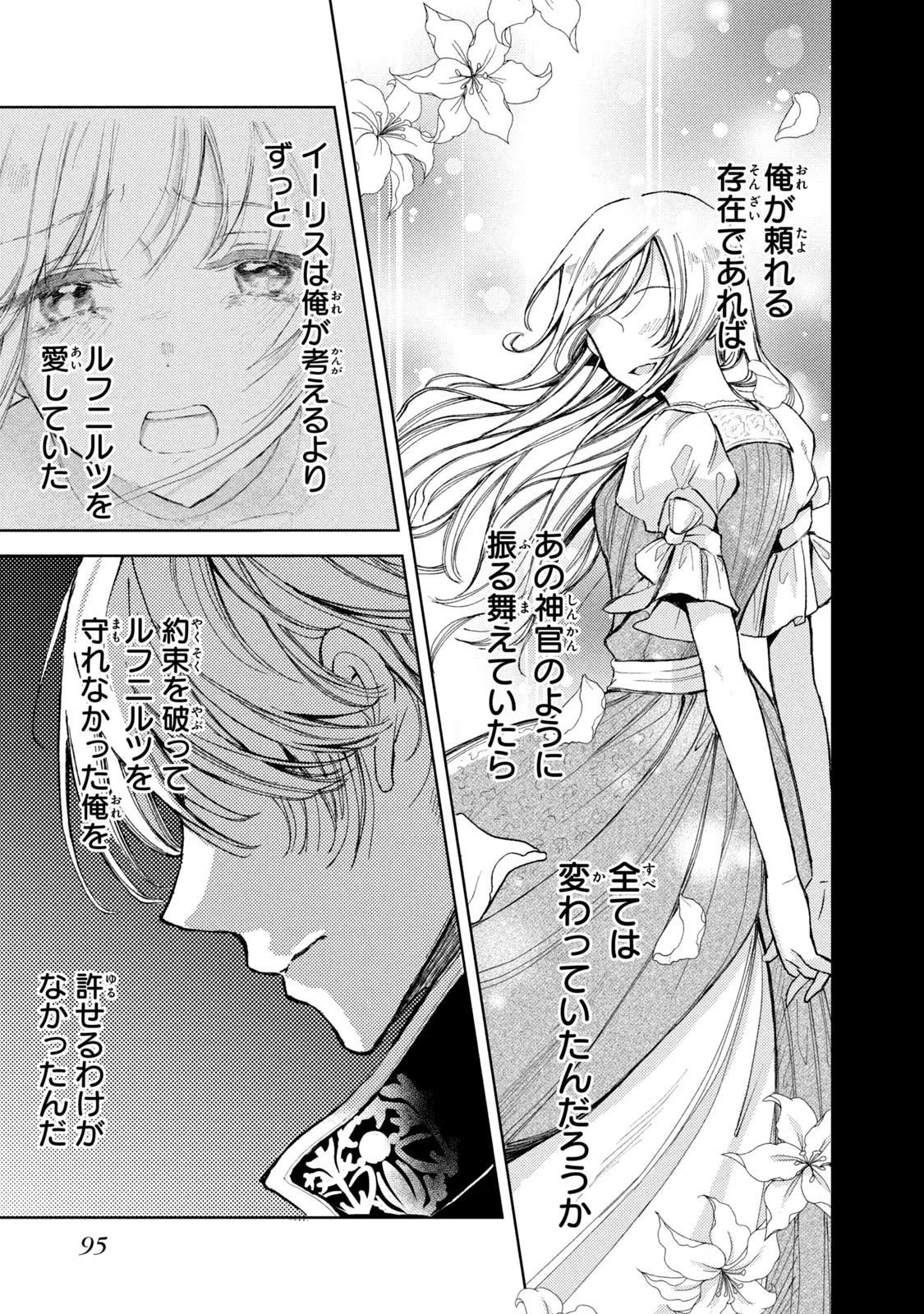 OUHI-SAMA WA RIKON SHITAI - ISEKAI KARA SEIJO-SAMA GA KITA NO DE, MOU OYAKU GOMEN DESU WA NE? Chapter 11 - Page 23