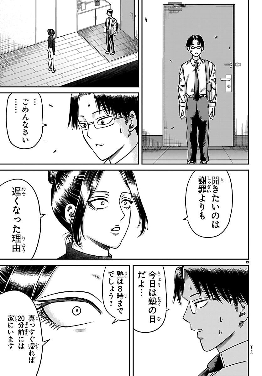 ENMA NO KYOUSHITSU Chapter 52 page 13 - nihonkuni.com