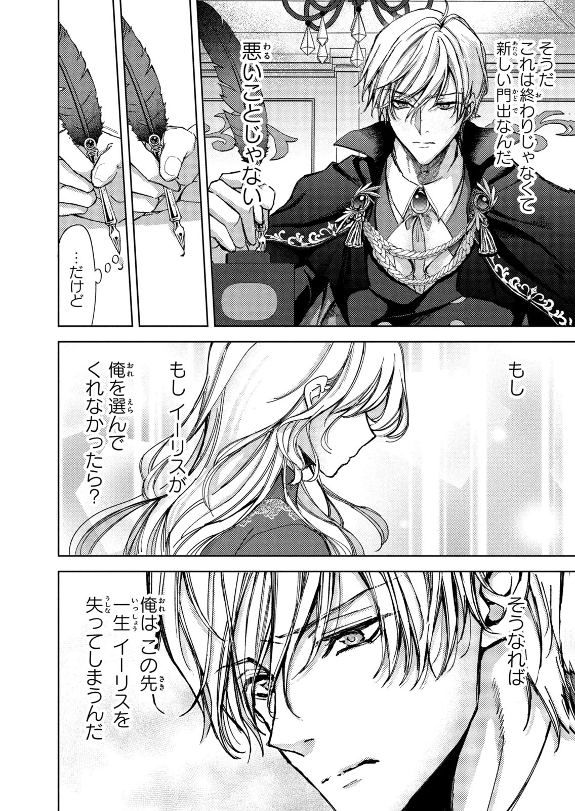 OUHI-SAMA WA RIKON SHITAI - ISEKAI KARA SEIJO-SAMA GA KITA NO DE, MOU OYAKU GOMEN DESU WA NE? Chapter 25 - Page 4