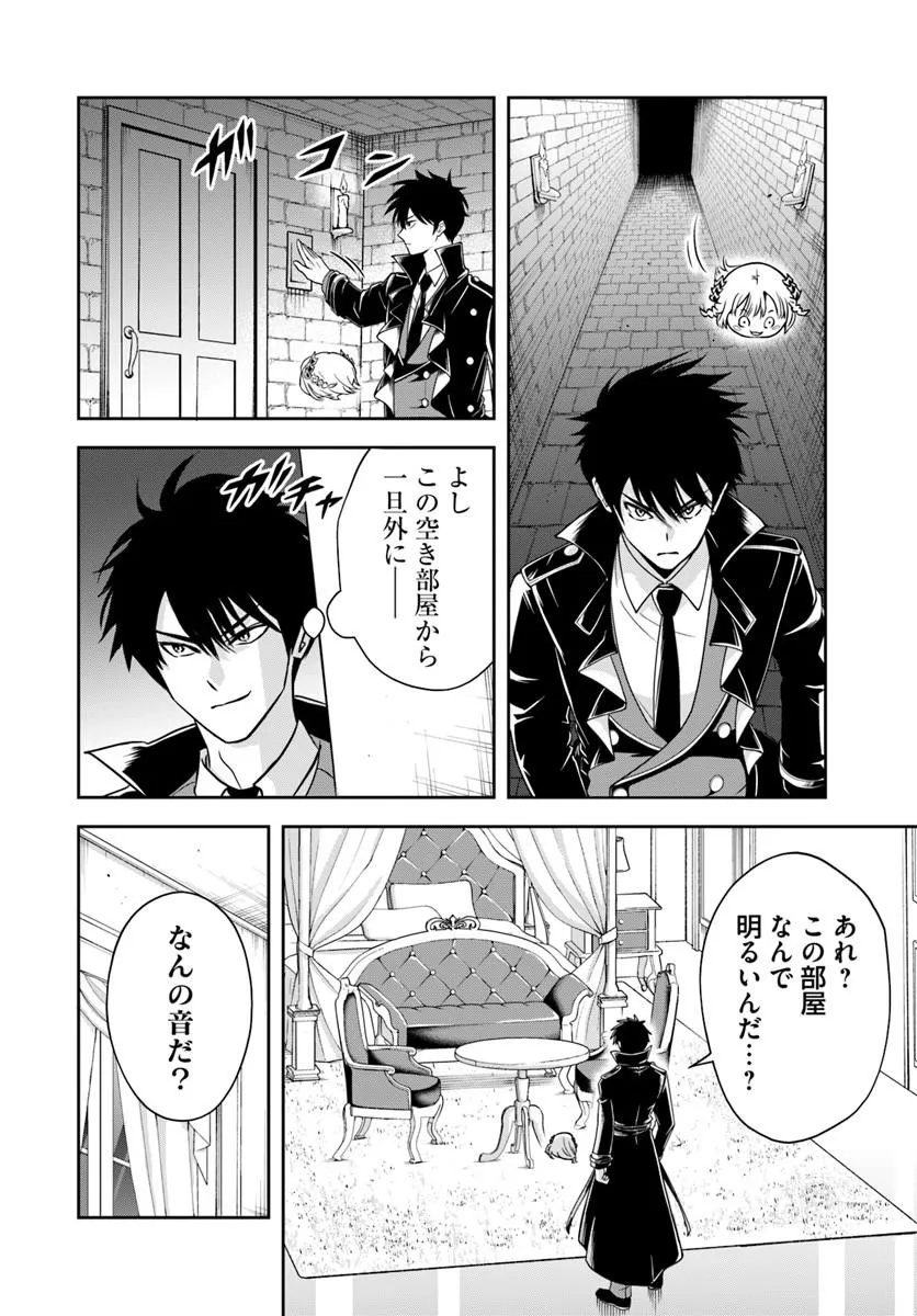 Read SONO AKUYAKU KIZOKU, MAMA HIROIN GA SUKI SUGIRU ~ SHINSHINA DORYOKU DE SAIKYOU TO NARI FUGUNA OSHI KYARA TASUKEMAKURU ~ Chapter 38 [High Quality / Full] - Page 10 - nicomanga.net