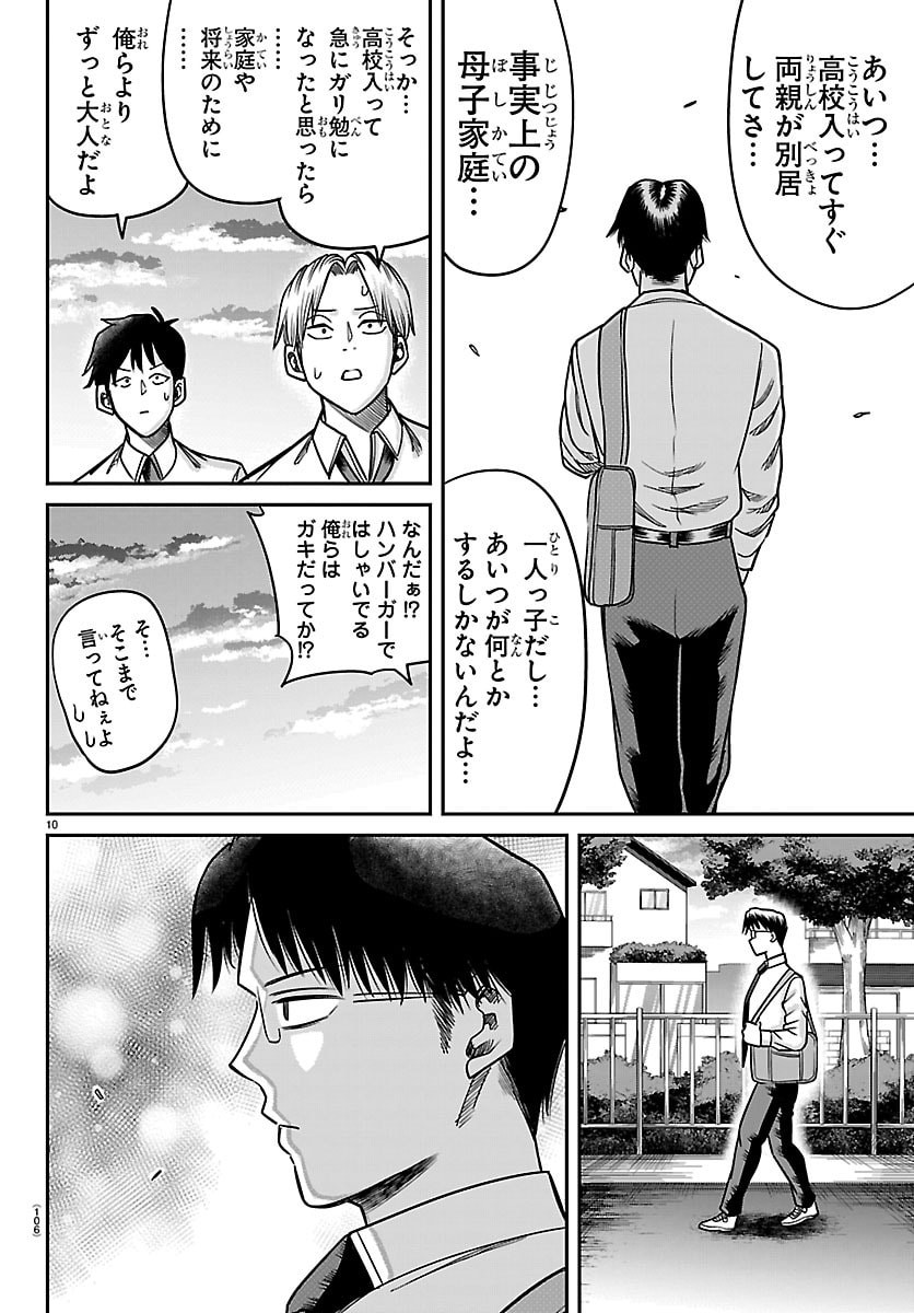 ENMA NO KYOUSHITSU Chapter 52 page 10 - nihonkuni.com