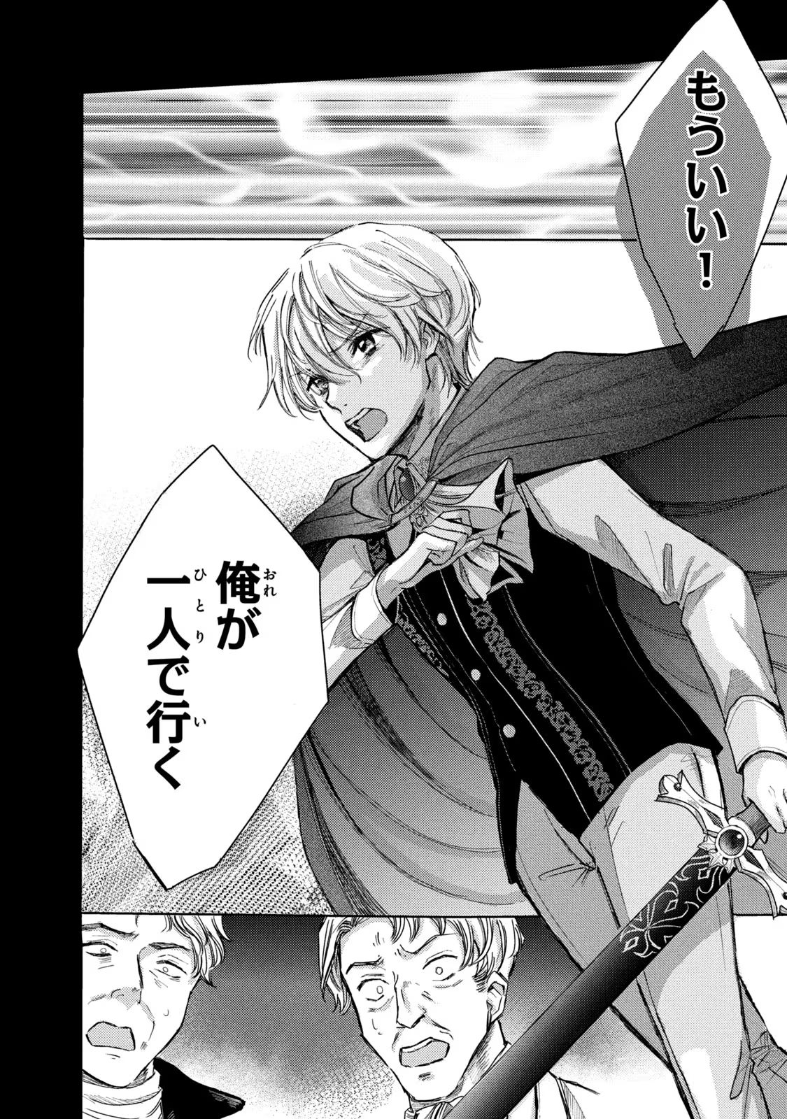 OUHI-SAMA WA RIKON SHITAI - ISEKAI KARA SEIJO-SAMA GA KITA NO DE, MOU OYAKU GOMEN DESU WA NE? Chapter 11 - Page 8