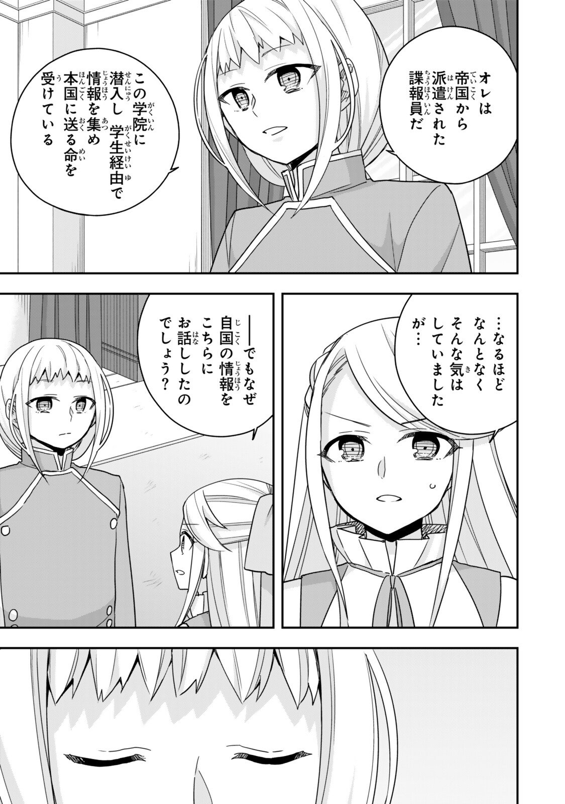 JITSU WA ORE, SAIKYOU DESHITA? Chapter 145 - Page 5