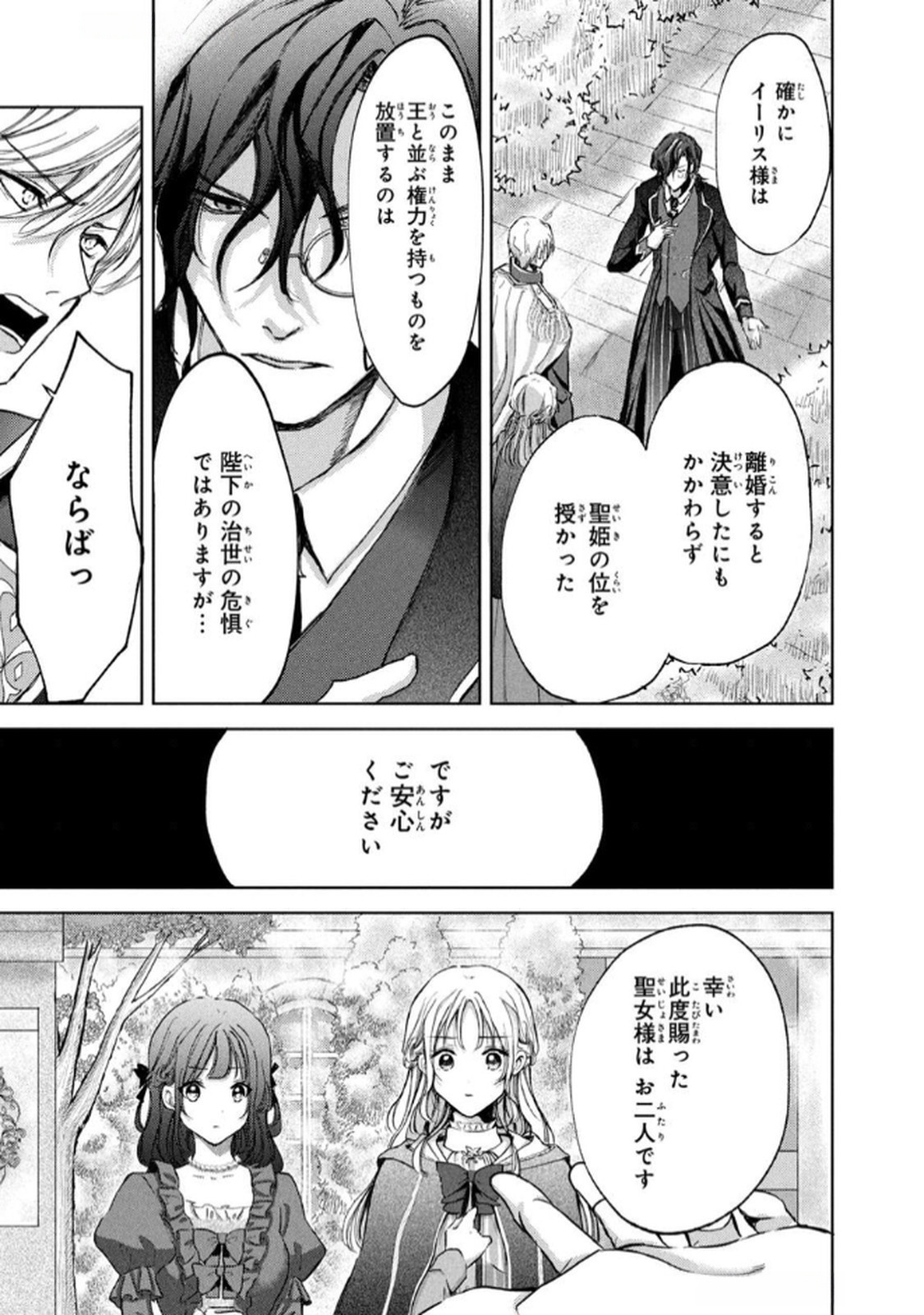 OUHI-SAMA WA RIKON SHITAI - ISEKAI KARA SEIJO-SAMA GA KITA NO DE, MOU OYAKU GOMEN DESU WA NE? Chapter 20 - Page 27