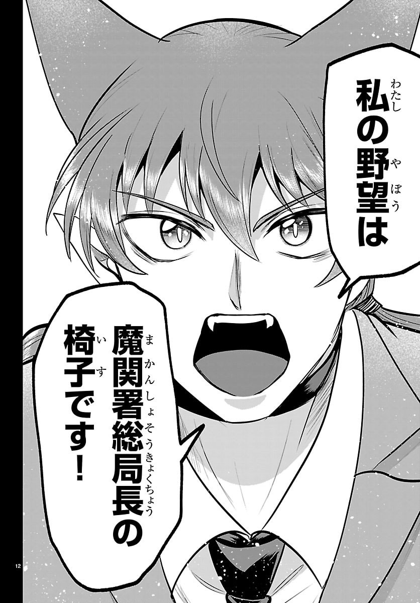 MAIRIMASHITA! IRUMA-KUN - RAW Chapter 443 page 12 - nihonkuni.com