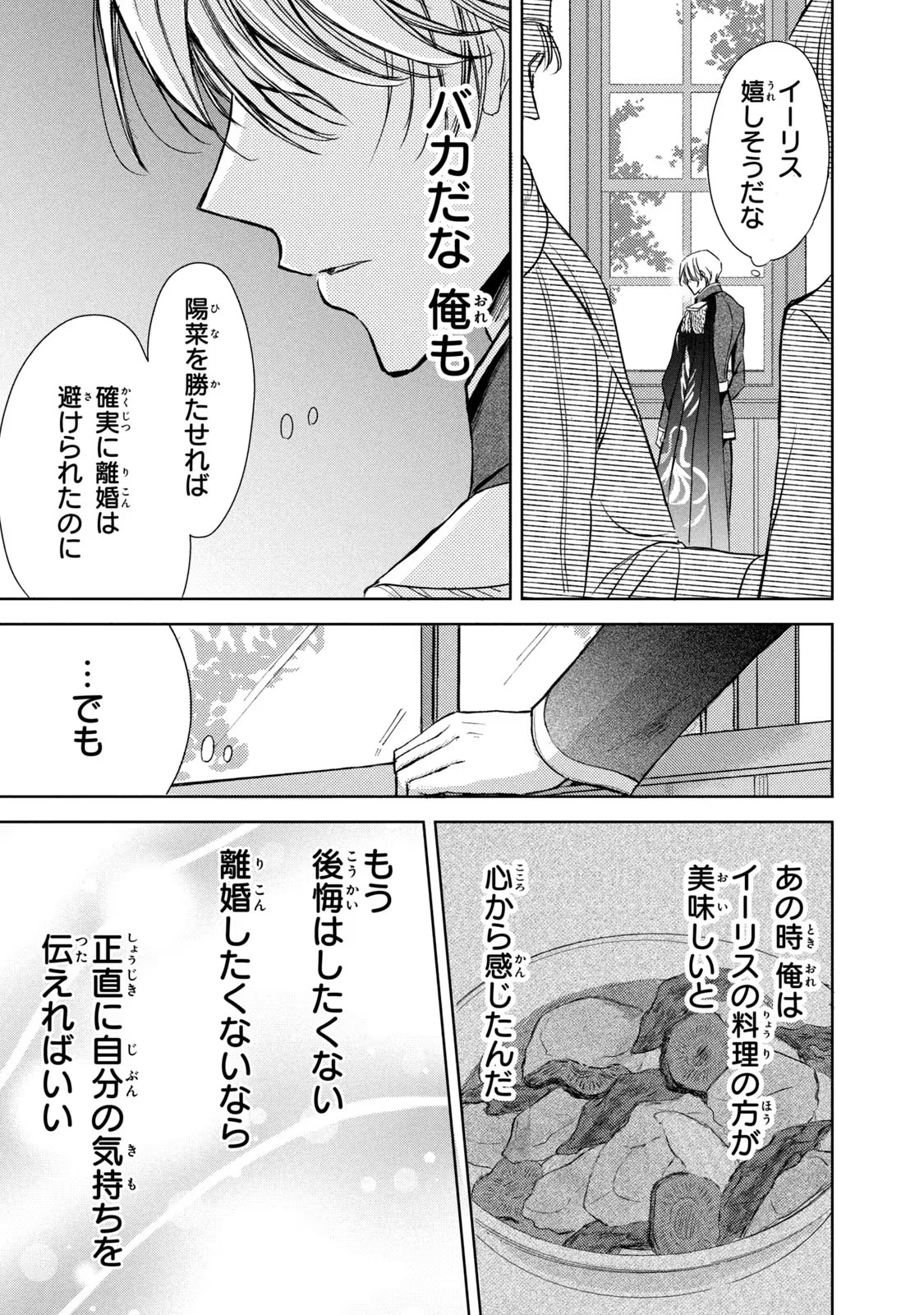 OUHI-SAMA WA RIKON SHITAI - ISEKAI KARA SEIJO-SAMA GA KITA NO DE, MOU OYAKU GOMEN DESU WA NE? Chapter 14 - Page 3