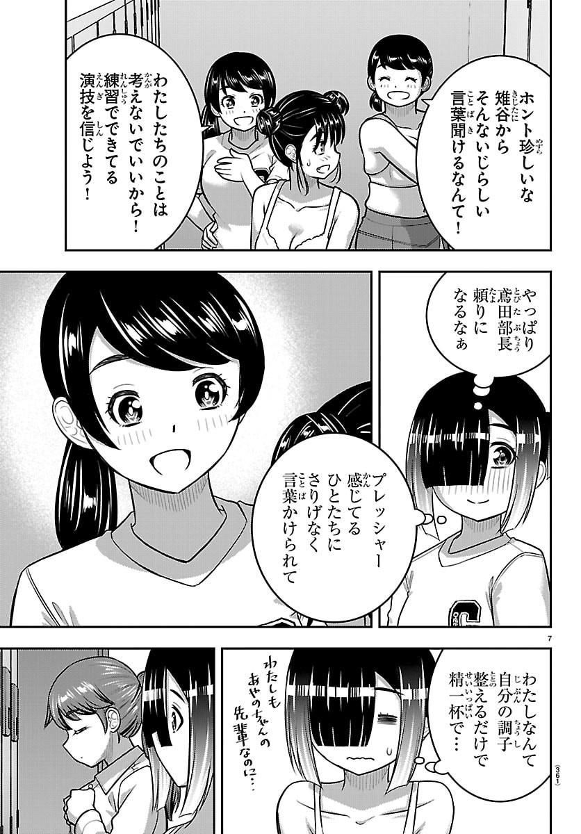 YANKEE JK KUZUHANA-CHAN Chapter 281 page 7 - nihonkuni.com