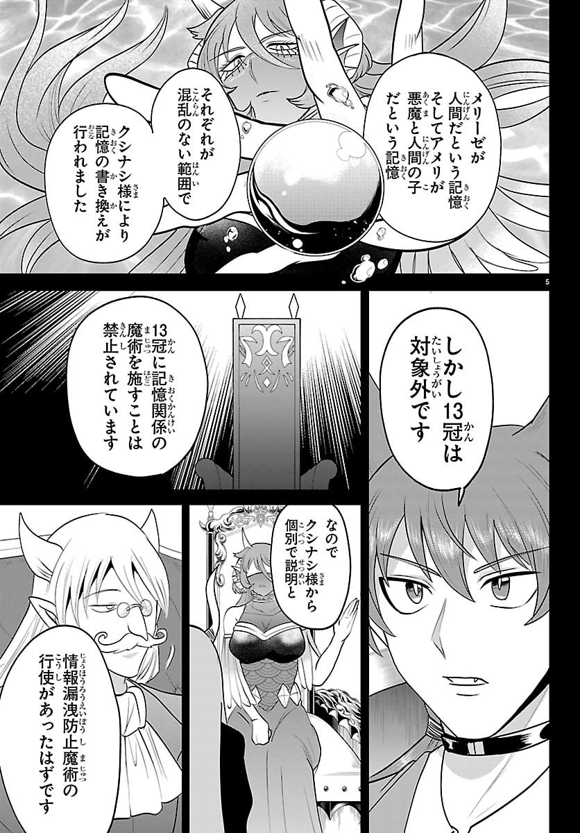 MAIRIMASHITA! IRUMA-KUN - RAW Chapter 443 page 5 - nihonkuni.com