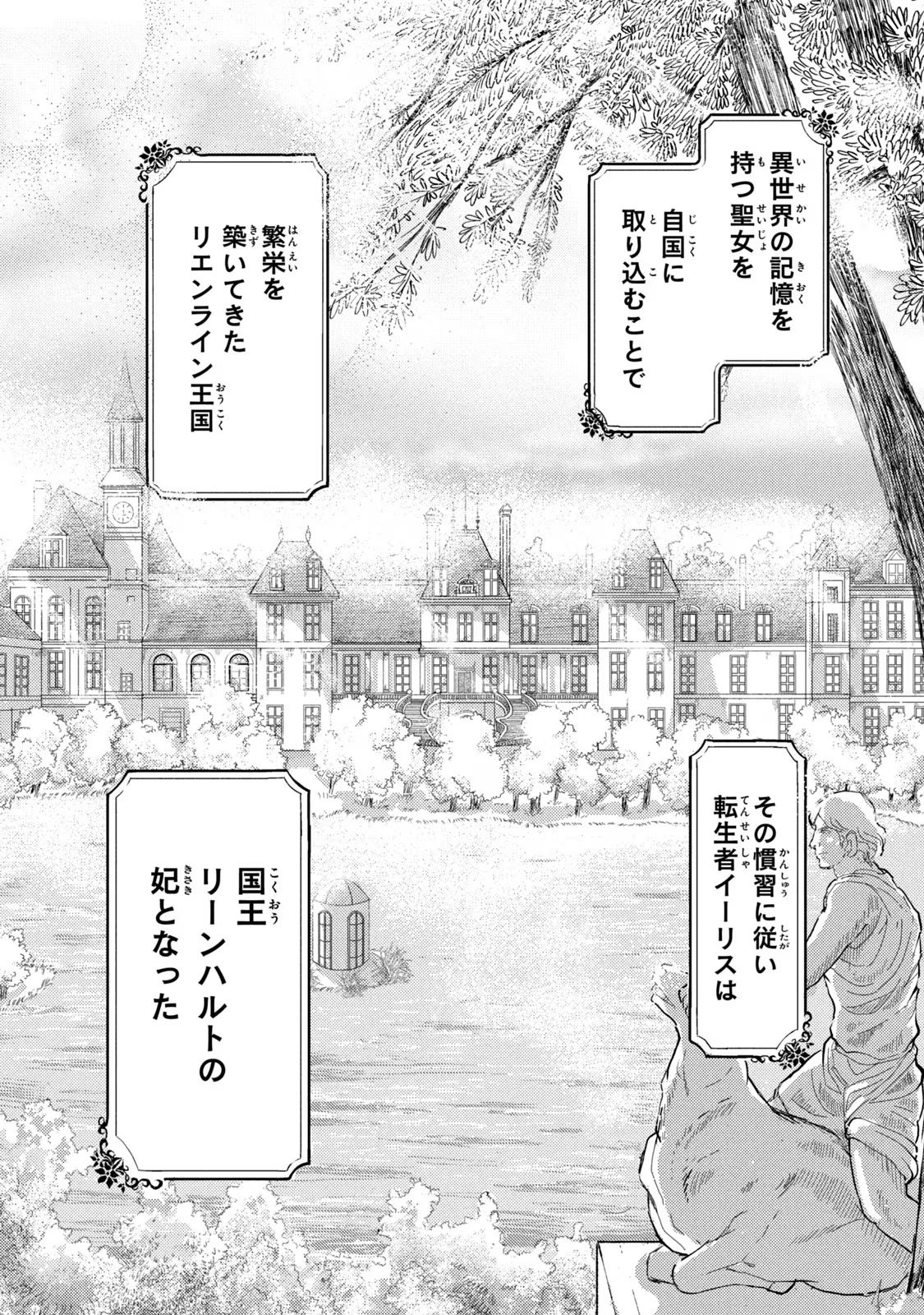 OUHI-SAMA WA RIKON SHITAI - ISEKAI KARA SEIJO-SAMA GA KITA NO DE, MOU OYAKU GOMEN DESU WA NE? Chapter 1 - Page 3