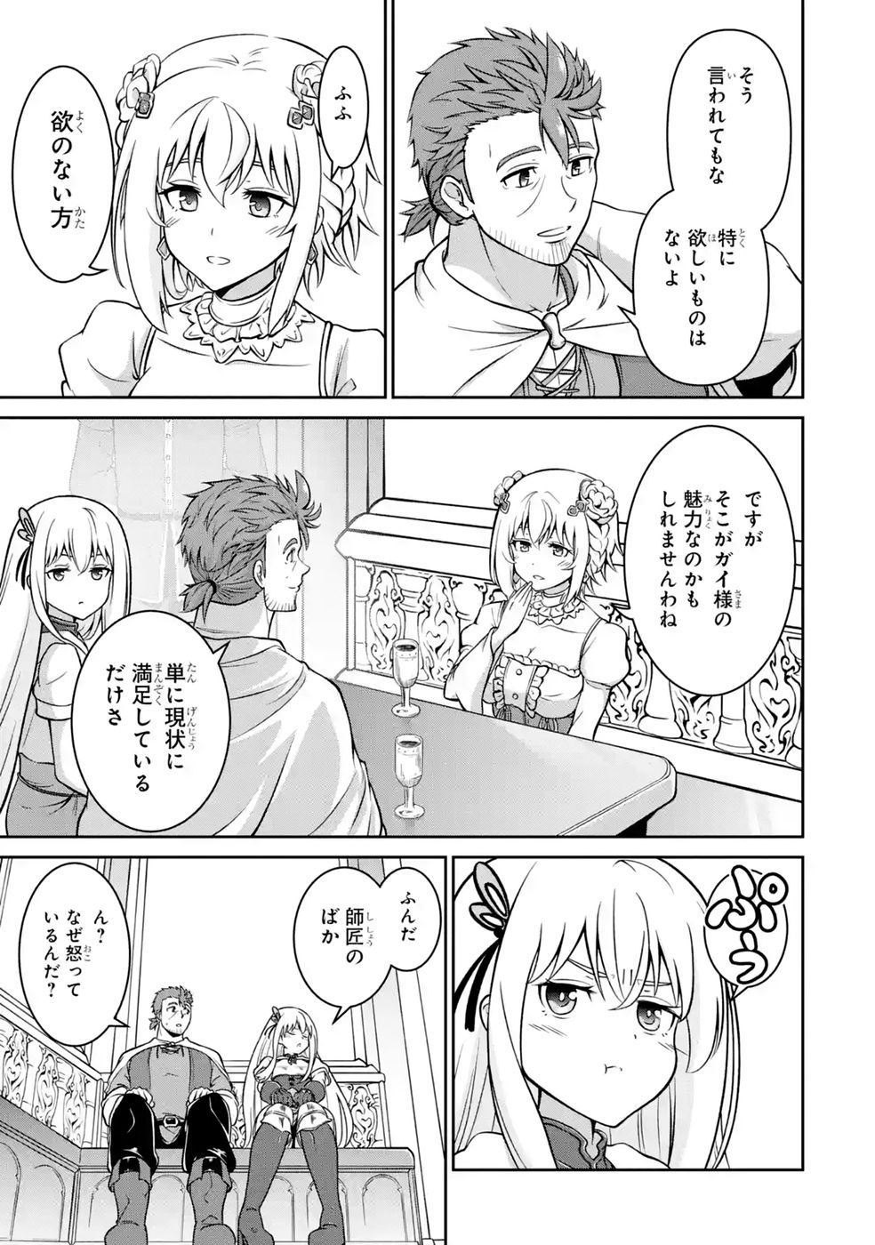 OSSAN BOUKENSHA NO OKURETA EIYUUTAN KANSHA NO SUBURI WO 1 NICHI 1 MANKAI SHITE ITARA, KENSEI GA DESHIIRI SHIGAN NI YATTEKITA Chapter 7 - Page 5