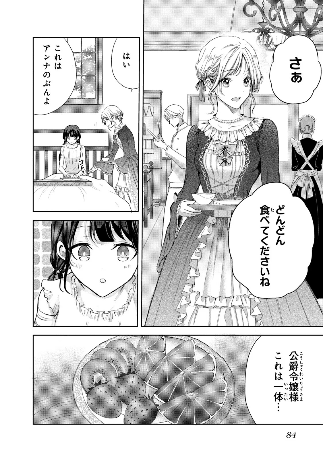 OUHI-SAMA WA RIKON SHITAI - ISEKAI KARA SEIJO-SAMA GA KITA NO DE, MOU OYAKU GOMEN DESU WA NE? Chapter 16 - Page 16