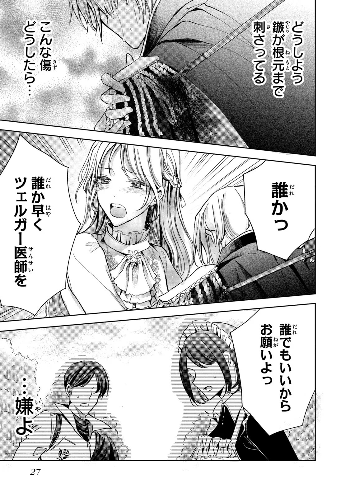 OUHI-SAMA WA RIKON SHITAI - ISEKAI KARA SEIJO-SAMA GA KITA NO DE, MOU OYAKU GOMEN DESU WA NE? Chapter 14 - Page 23