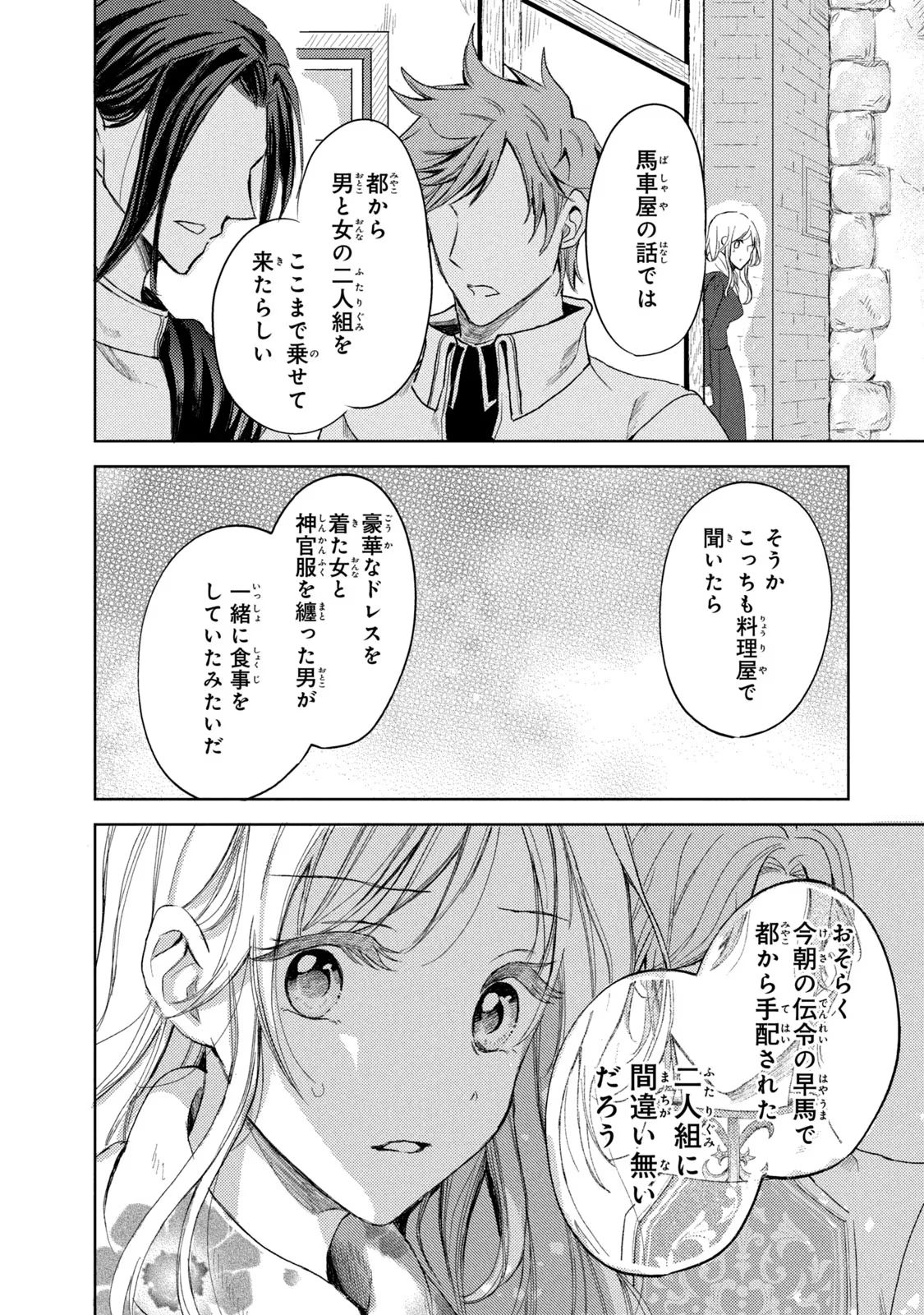 OUHI-SAMA WA RIKON SHITAI - ISEKAI KARA SEIJO-SAMA GA KITA NO DE, MOU OYAKU GOMEN DESU WA NE? Chapter 5 - Page 20