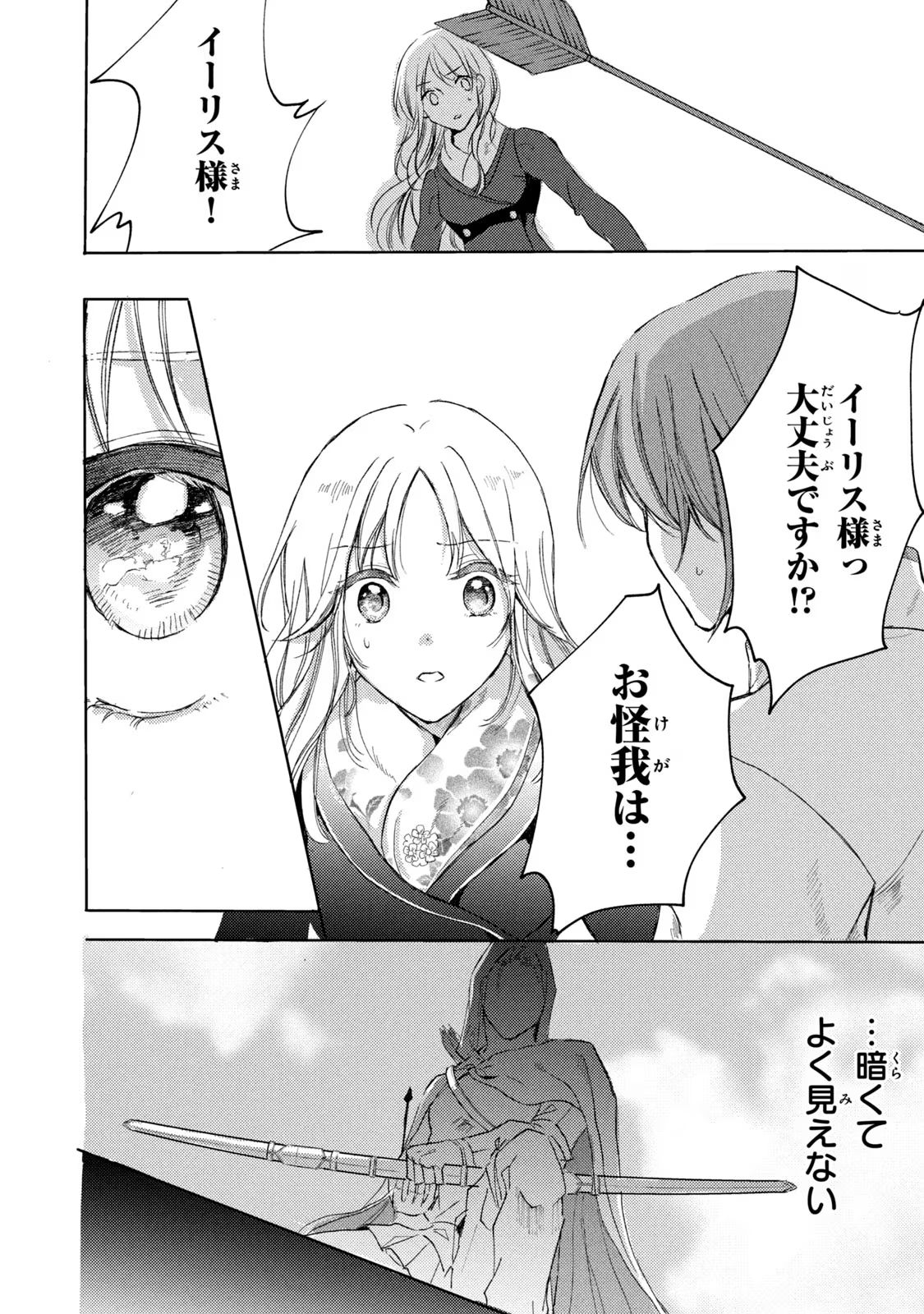OUHI-SAMA WA RIKON SHITAI - ISEKAI KARA SEIJO-SAMA GA KITA NO DE, MOU OYAKU GOMEN DESU WA NE? Chapter 5 - Page 30