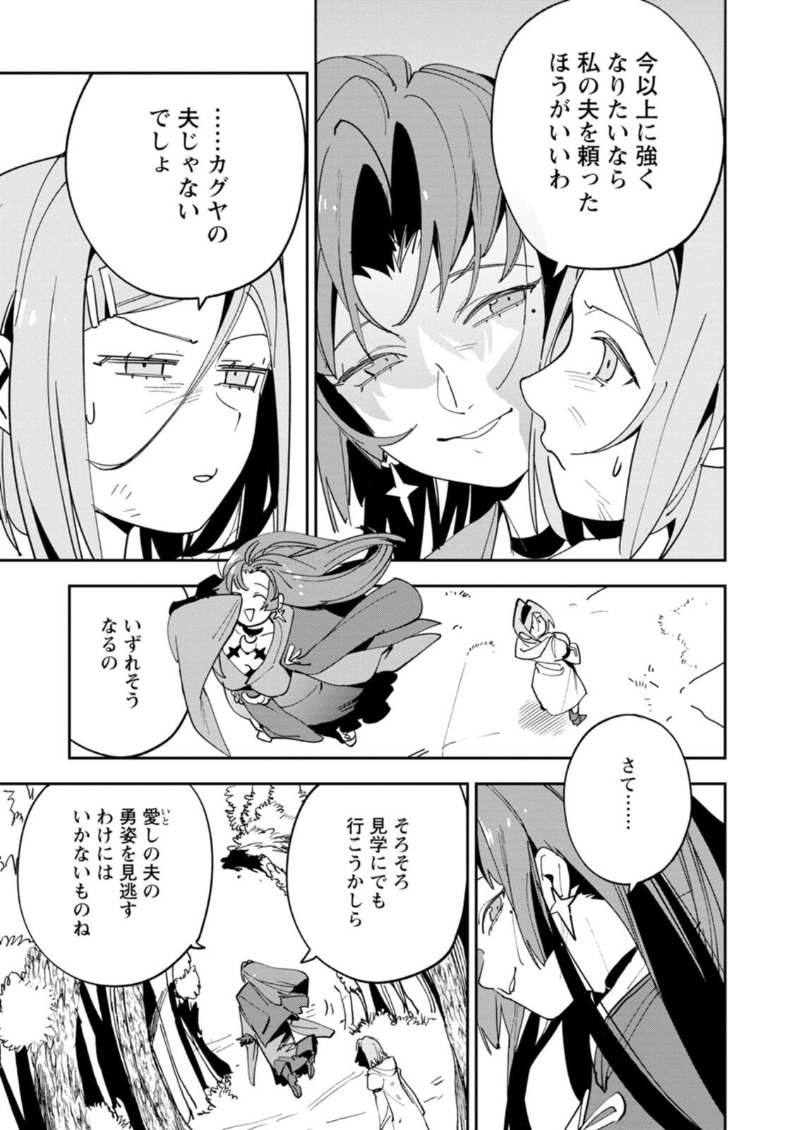 GAME CHISHIKI DE SAIKYOU NI NATTA MOB HEISHI WA, SHIN NO JITSURYOKU WO KAKUSHITAI Chapter 15 page 27 - nihonkuni.com