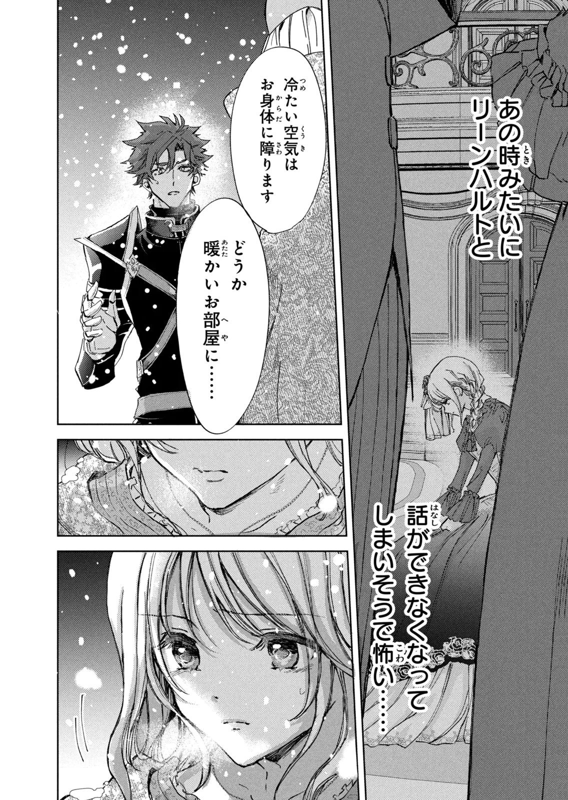 OUHI-SAMA WA RIKON SHITAI - ISEKAI KARA SEIJO-SAMA GA KITA NO DE, MOU OYAKU GOMEN DESU WA NE? Chapter 29 - Page 26