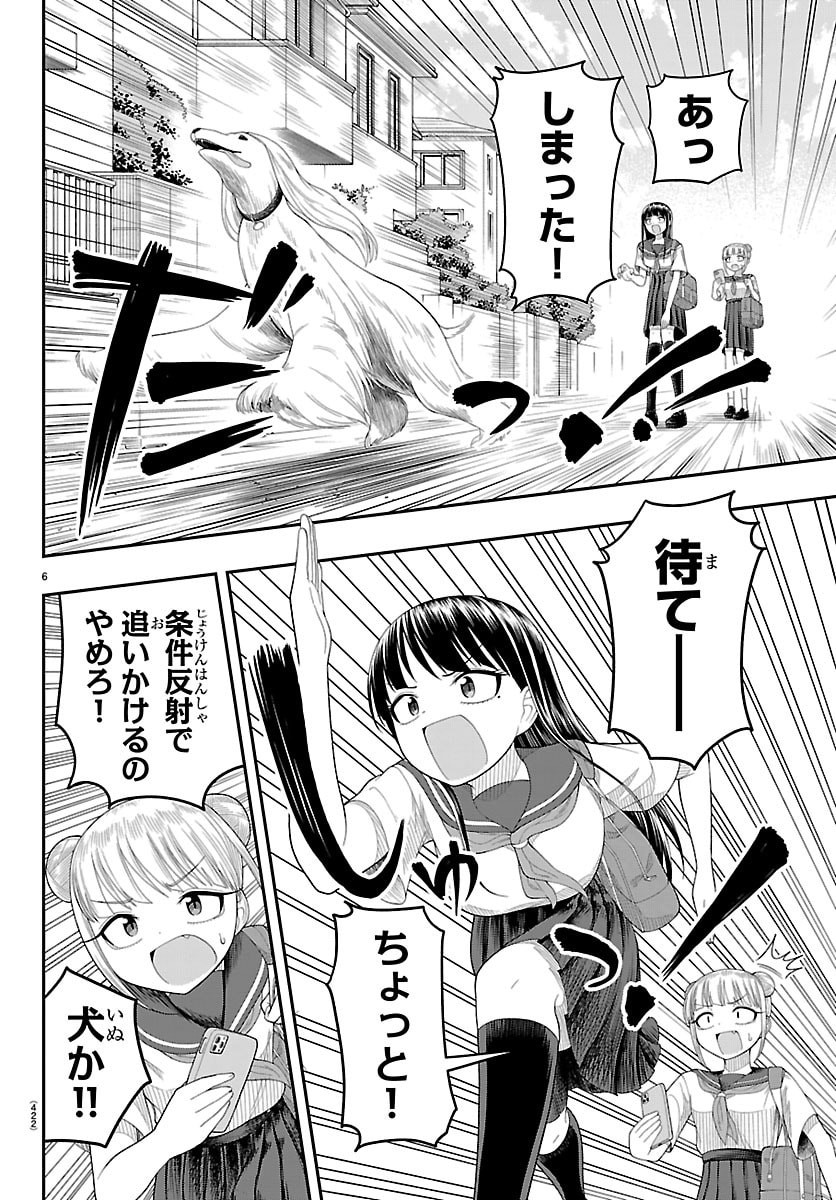 OBAKA WO MEDERU Chapter 39 page 6 - nihonkuni.com