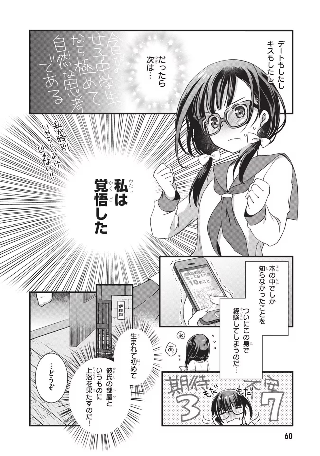 MAMAHAHA NO TSUREGO GA MOTO KANODATTA Chapter 3 page 4 - nihonkuni.com