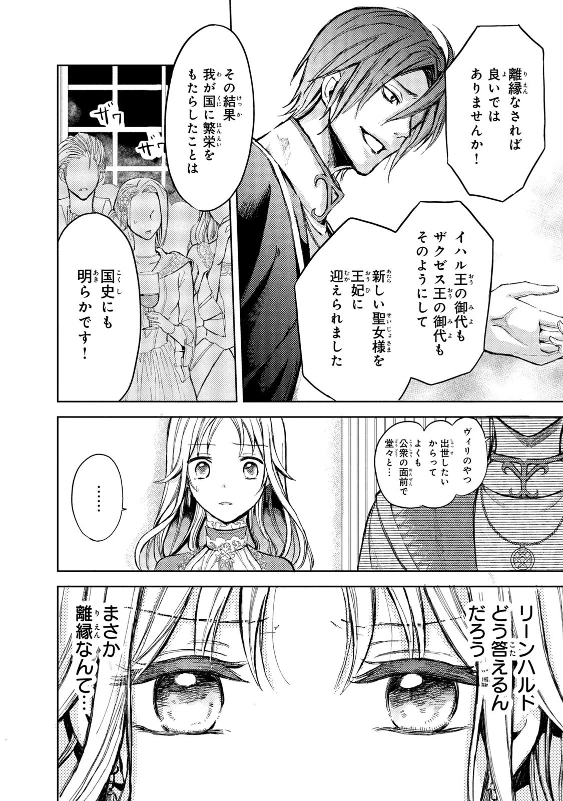 OUHI-SAMA WA RIKON SHITAI - ISEKAI KARA SEIJO-SAMA GA KITA NO DE, MOU OYAKU GOMEN DESU WA NE? Chapter 1 - Page 11