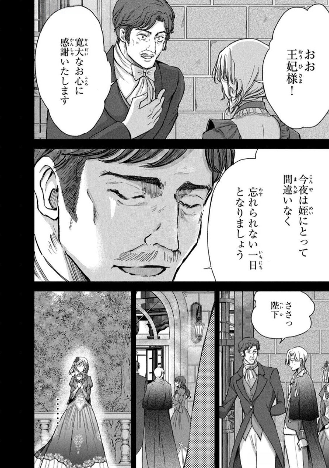 OUHI-SAMA WA RIKON SHITAI - ISEKAI KARA SEIJO-SAMA GA KITA NO DE, MOU OYAKU GOMEN DESU WA NE? Chapter 22 - Page 26