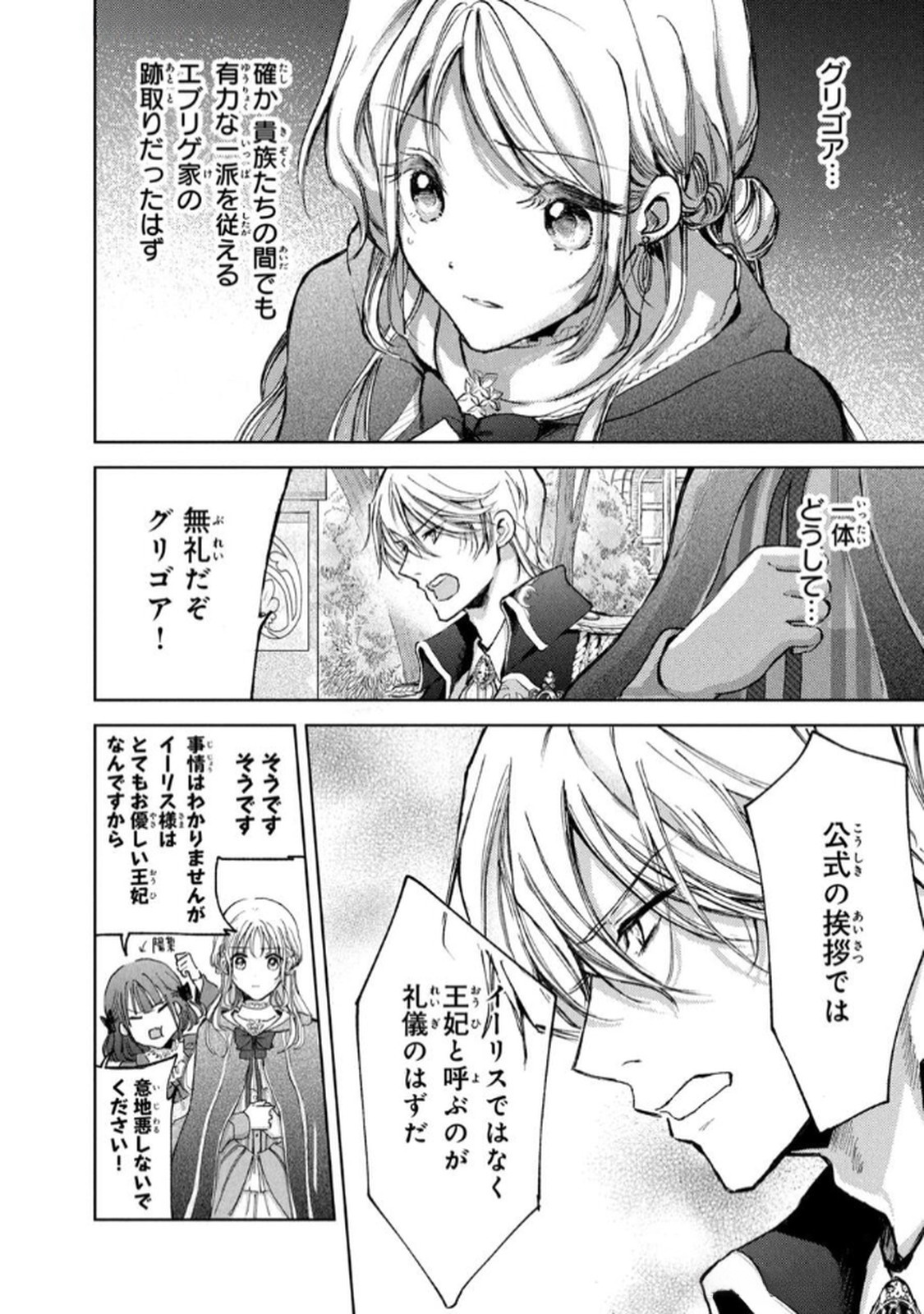 OUHI-SAMA WA RIKON SHITAI - ISEKAI KARA SEIJO-SAMA GA KITA NO DE, MOU OYAKU GOMEN DESU WA NE? Chapter 20 - Page 22