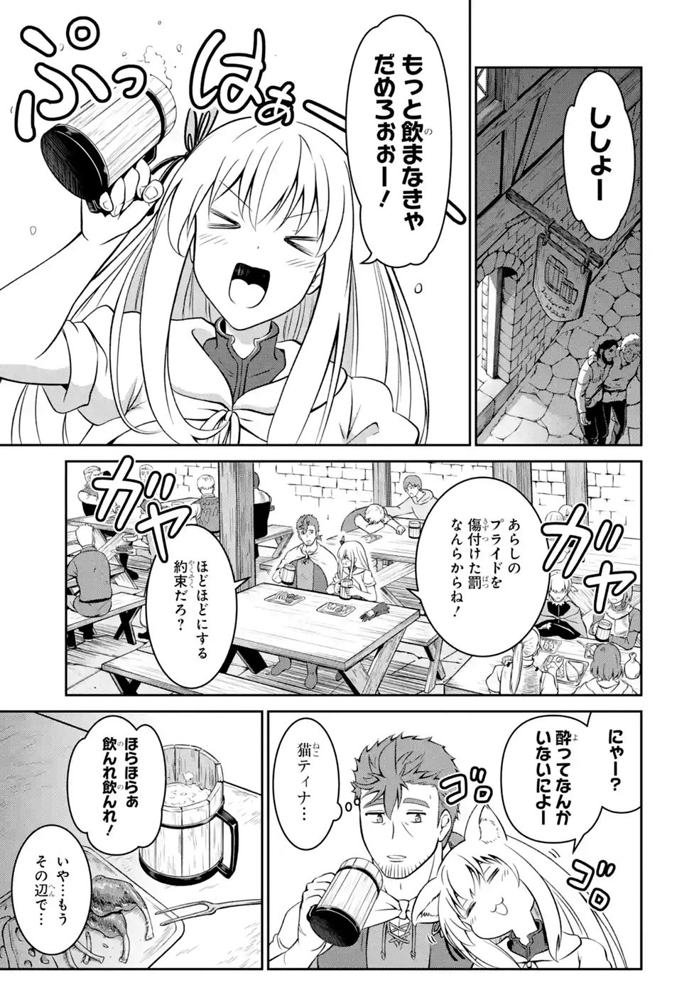 OSSAN BOUKENSHA NO OKURETA EIYUUTAN KANSHA NO SUBURI WO 1 NICHI 1 MANKAI SHITE ITARA, KENSEI GA DESHIIRI SHIGAN NI YATTEKITA Chapter 7 - Page 35