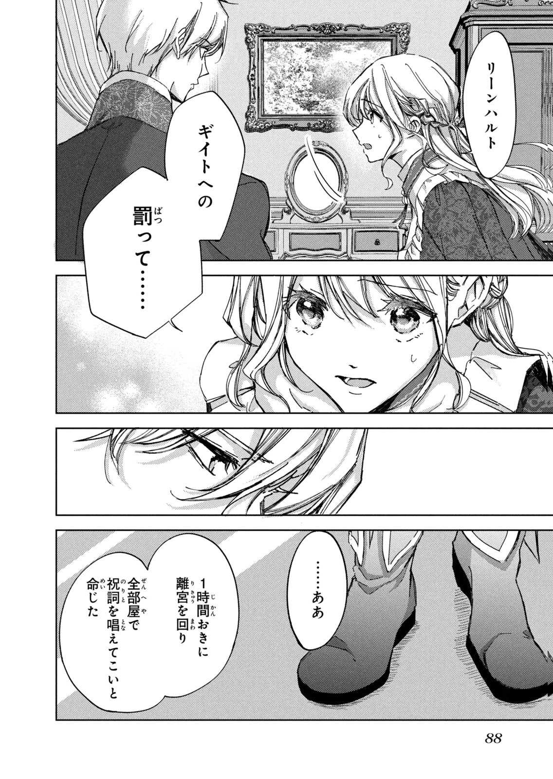 OUHI-SAMA WA RIKON SHITAI - ISEKAI KARA SEIJO-SAMA GA KITA NO DE, MOU OYAKU GOMEN DESU WA NE? Chapter 27 - Page 20