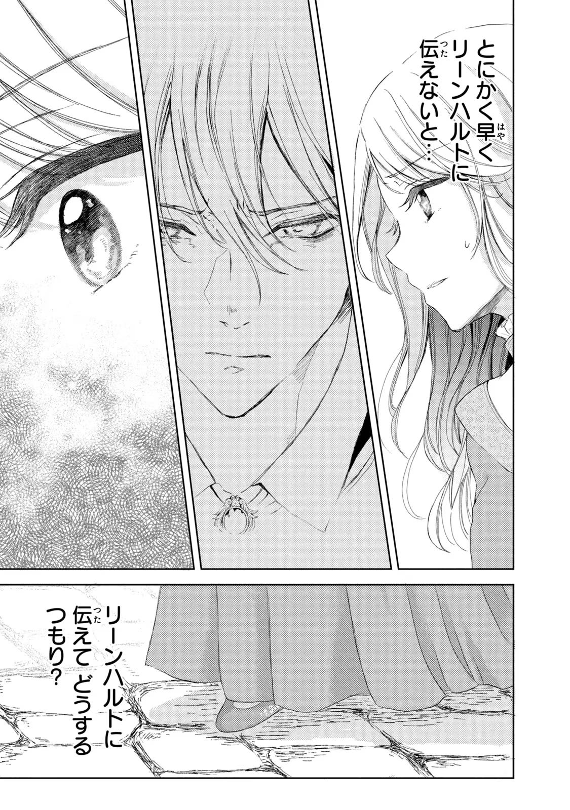 OUHI-SAMA WA RIKON SHITAI - ISEKAI KARA SEIJO-SAMA GA KITA NO DE, MOU OYAKU GOMEN DESU WA NE? Chapter 7 - Page 13