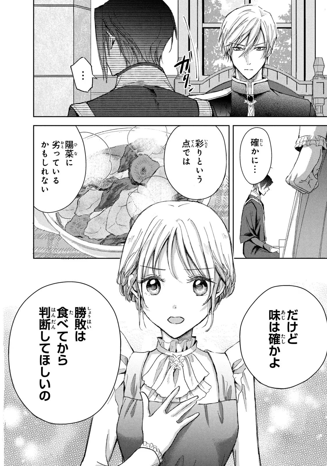 OUHI-SAMA WA RIKON SHITAI - ISEKAI KARA SEIJO-SAMA GA KITA NO DE, MOU OYAKU GOMEN DESU WA NE? Chapter 13 - Page 16