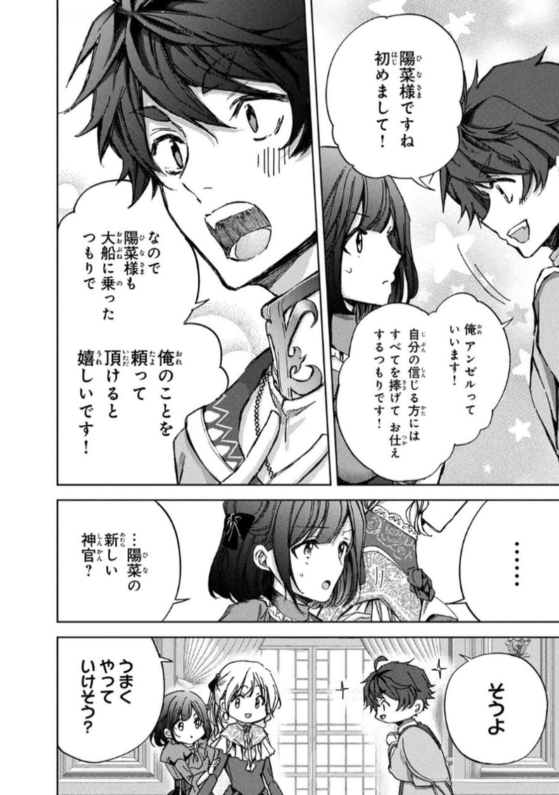 OUHI-SAMA WA RIKON SHITAI - ISEKAI KARA SEIJO-SAMA GA KITA NO DE, MOU OYAKU GOMEN DESU WA NE? Chapter 24 - Page 14