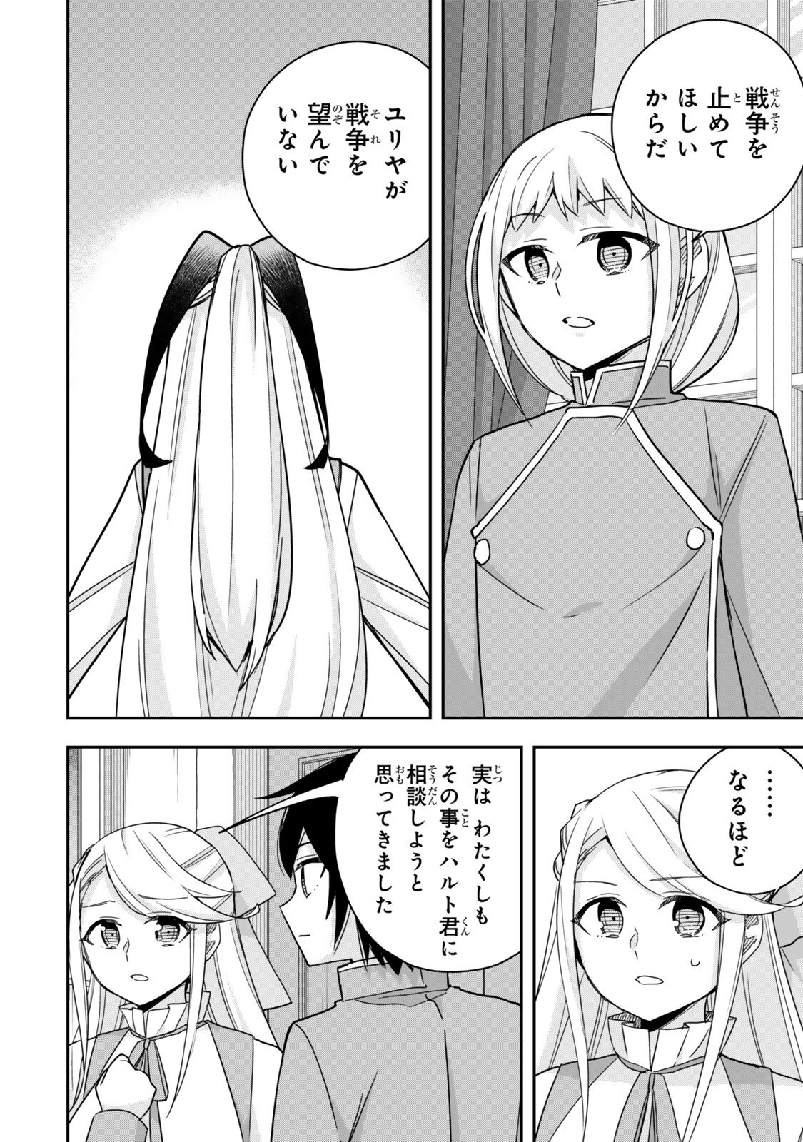 JITSU WA ORE, SAIKYOU DESHITA? Chapter 145 - Page 6