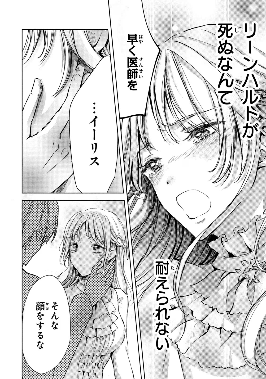 OUHI-SAMA WA RIKON SHITAI - ISEKAI KARA SEIJO-SAMA GA KITA NO DE, MOU OYAKU GOMEN DESU WA NE? Chapter 14 - Page 24