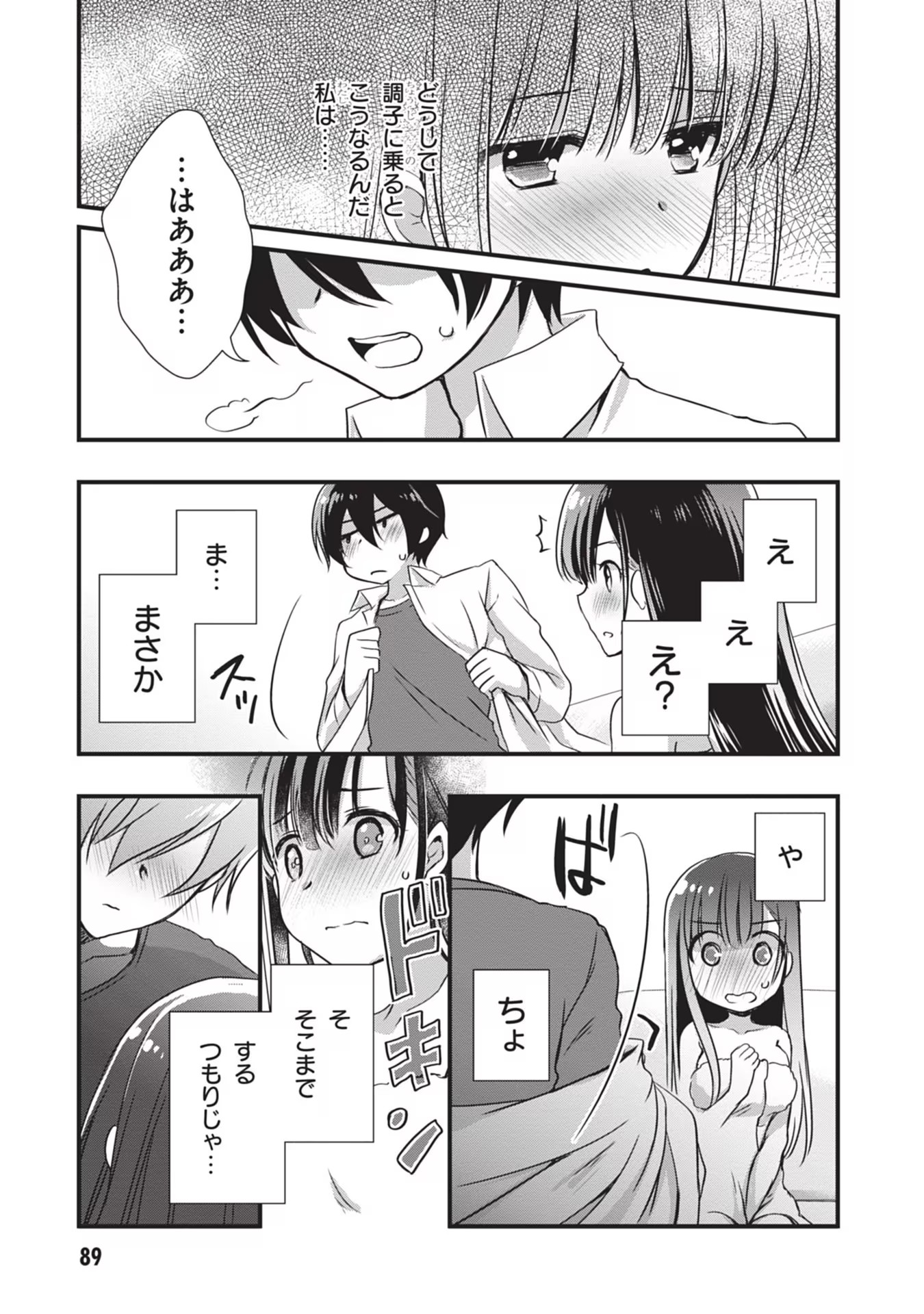 MAMAHAHA NO TSUREGO GA MOTO KANODATTA Chapter 4 page 7 - nihonkuni.com