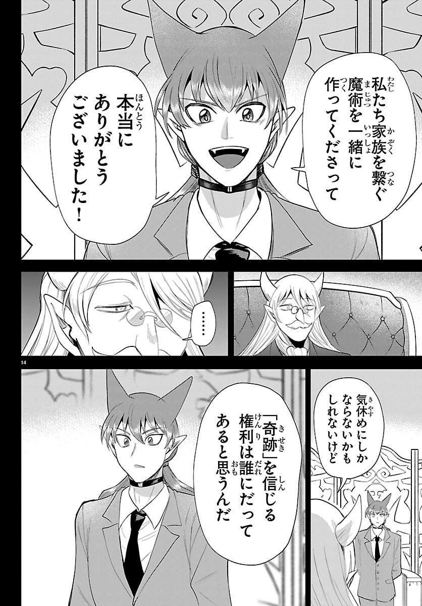 MAIRIMASHITA! IRUMA-KUN - RAW Chapter 443 page 14 - nihonkuni.com