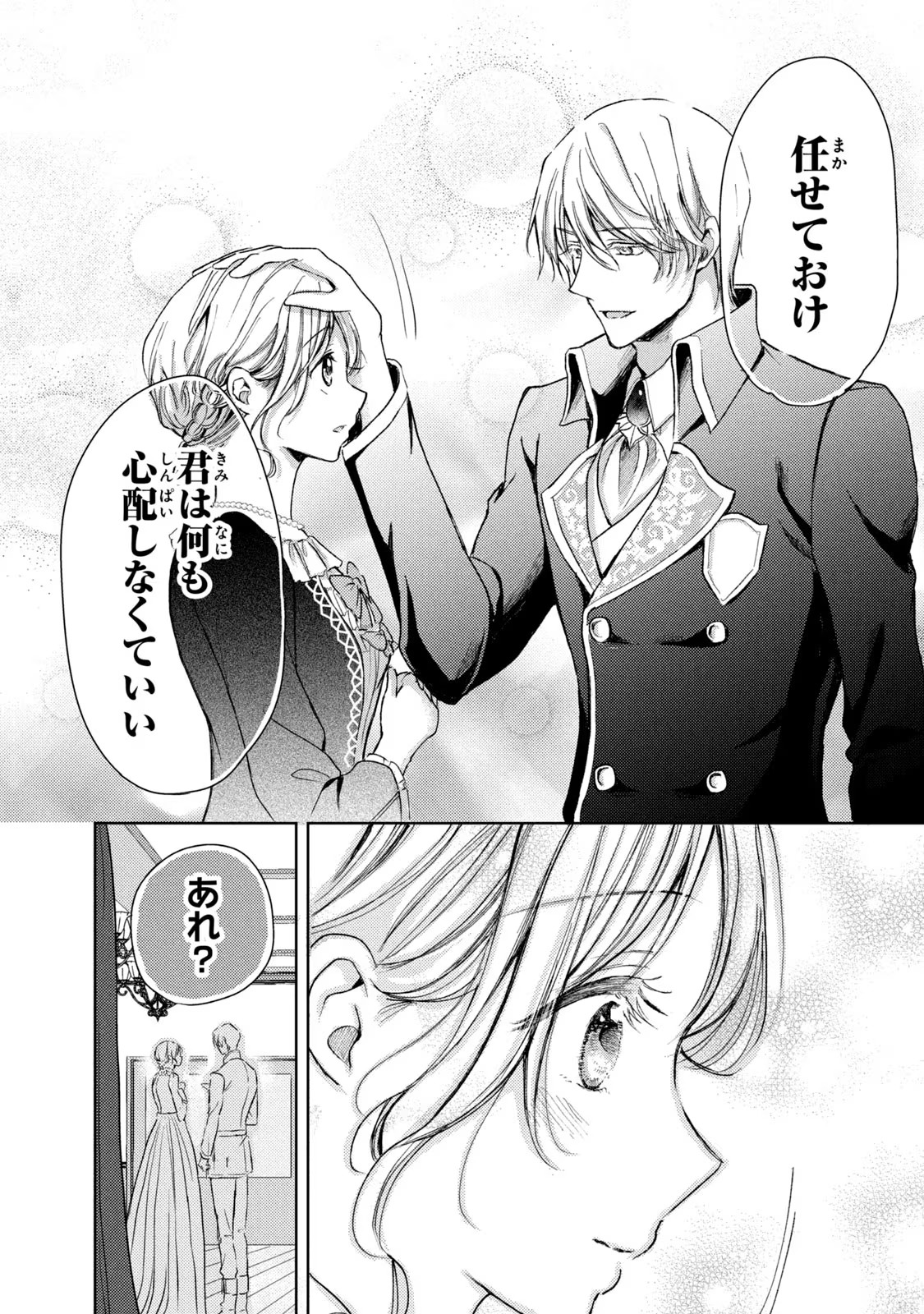 OUHI-SAMA WA RIKON SHITAI - ISEKAI KARA SEIJO-SAMA GA KITA NO DE, MOU OYAKU GOMEN DESU WA NE? Chapter 16 - Page 28