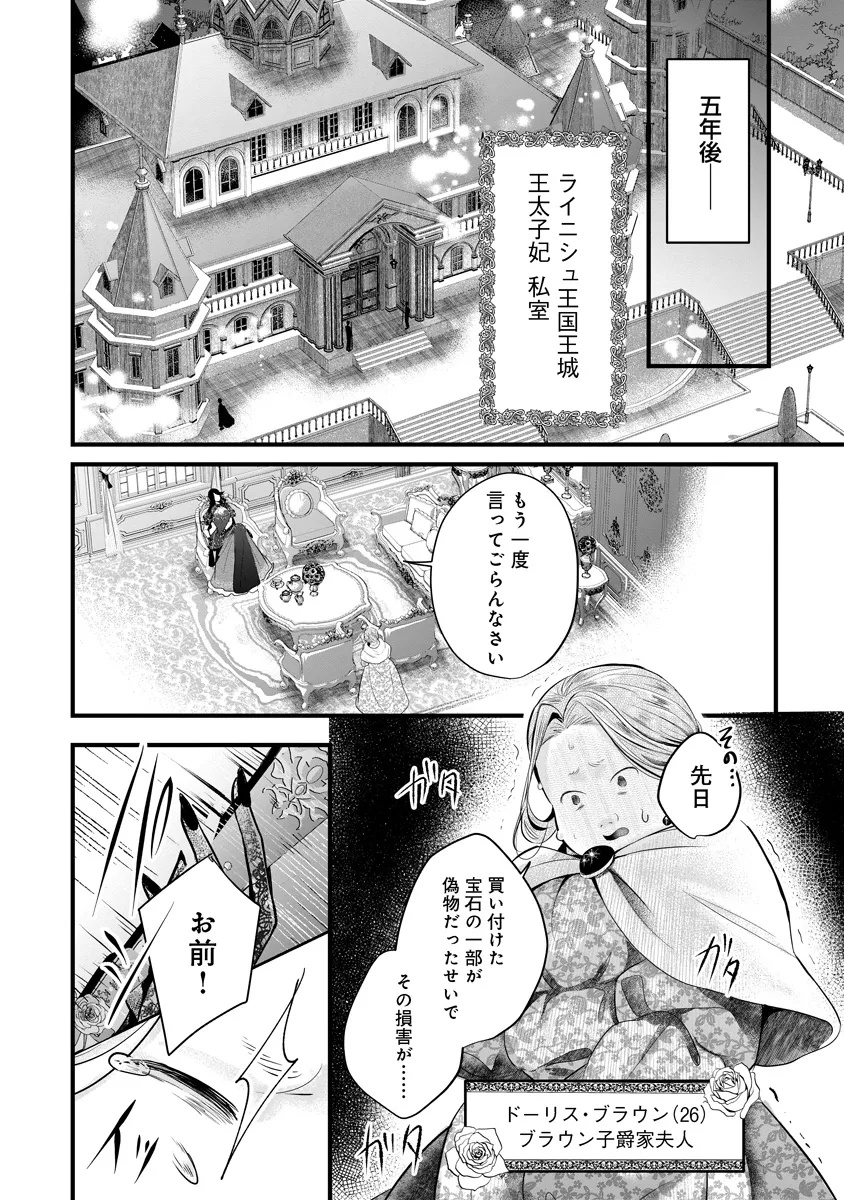 Read FUKUSHUU REIJOU NO AKUTOUGARI Chapter 1 [High Quality / Full] - Page 22 - nicomanga.net
