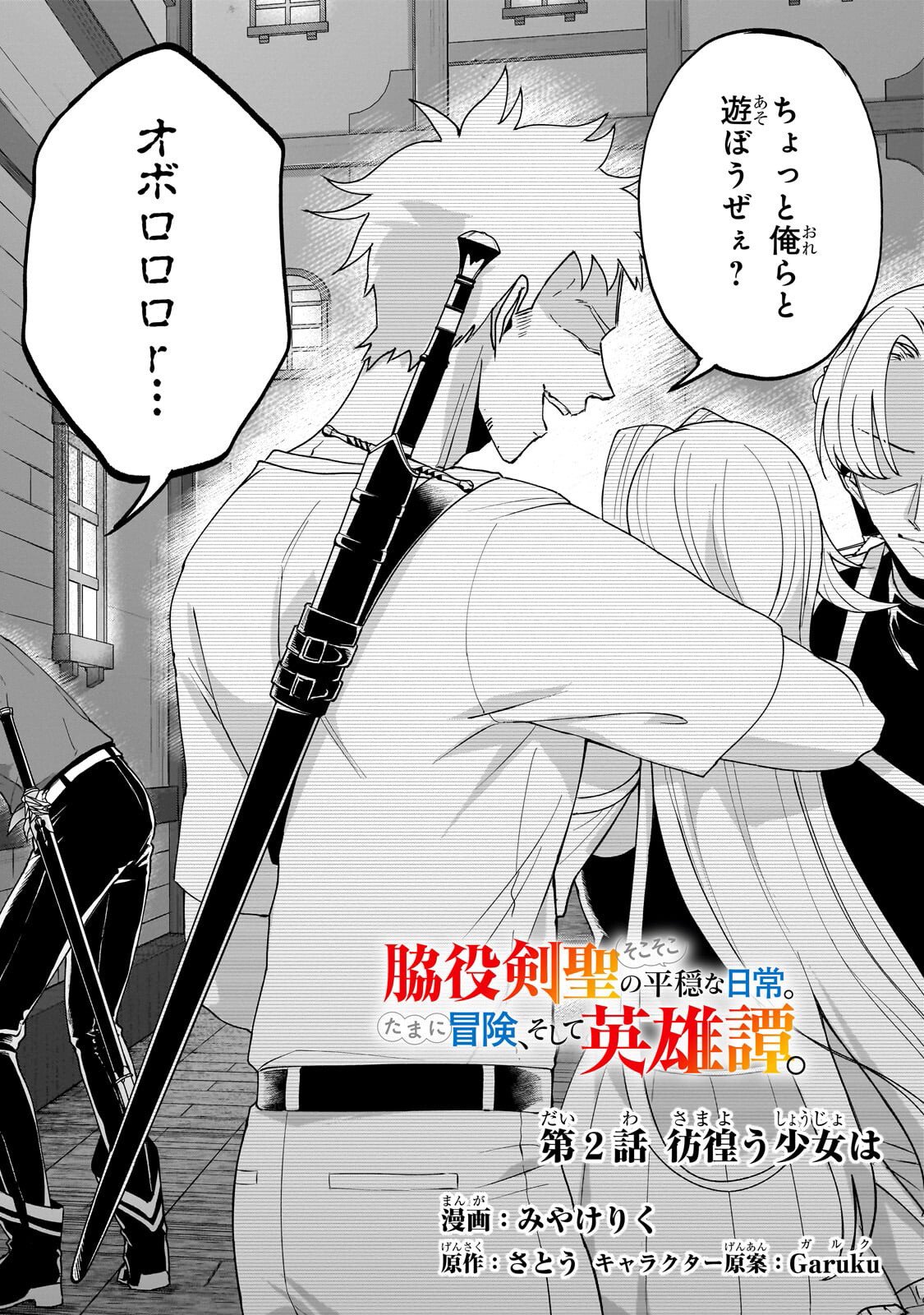Read WAKIYAKU KENSEI NO SOKOSOKO HEION NA NICHIJOU. TAMA NI BOUKEN, SOSHITE EIYUUTAN Chapter 2.1 [High Quality / Full] - Page 2 - nicomanga.net