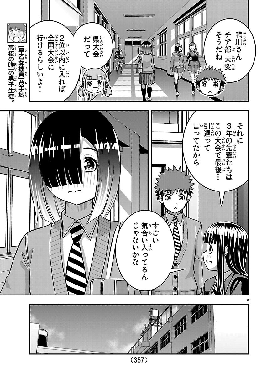 YANKEE JK KUZUHANA-CHAN Chapter 281 page 3 - nihonkuni.com