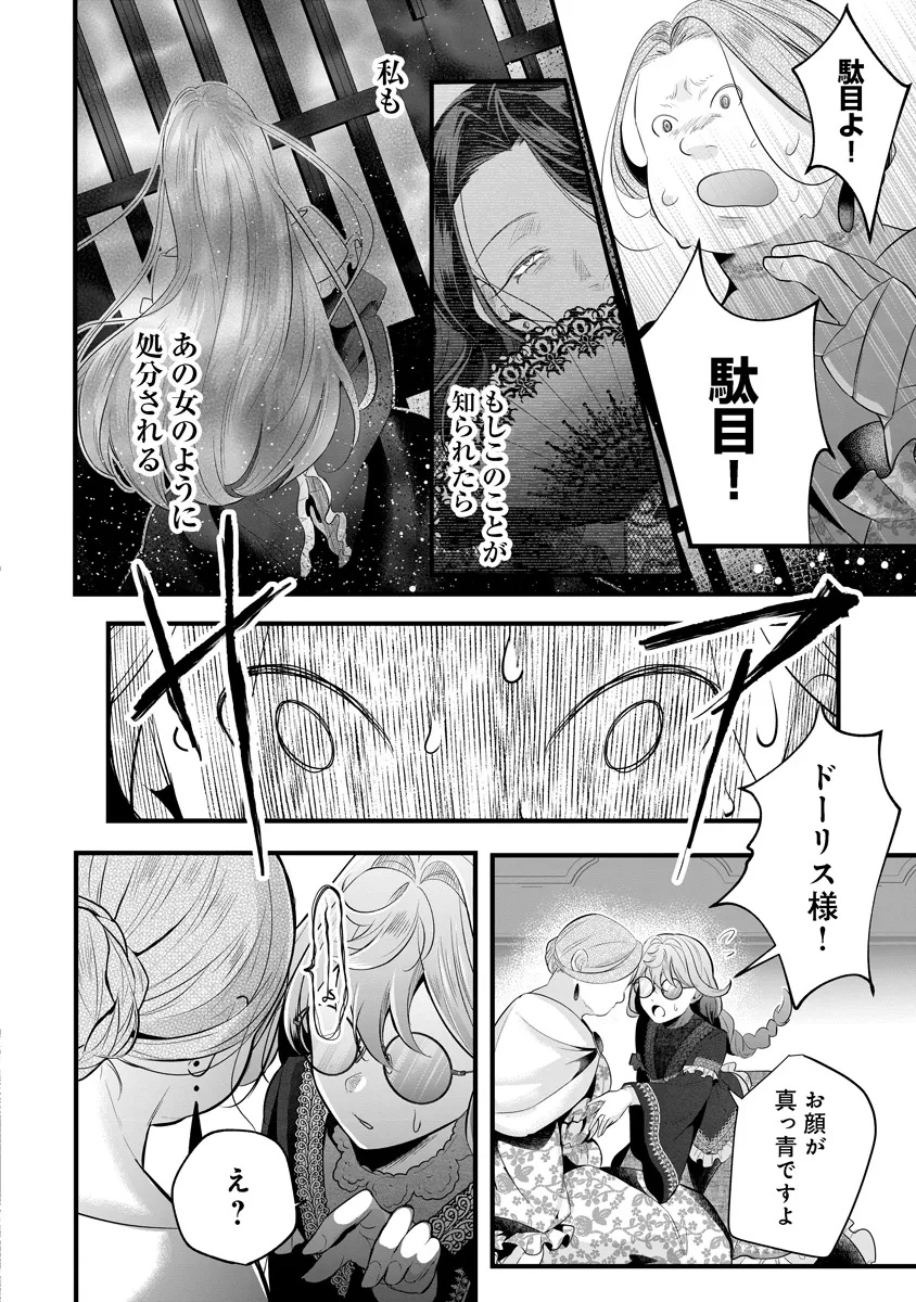 Read FUKUSHUU REIJOU NO AKUTOUGARI Chapter 1 [High Quality / Full] - Page 41 - nicomanga.net