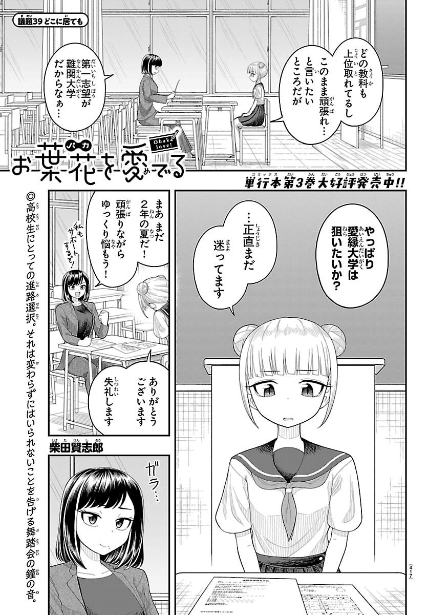 OBAKA WO MEDERU Chapter 39 page 1 - nihonkuni.com