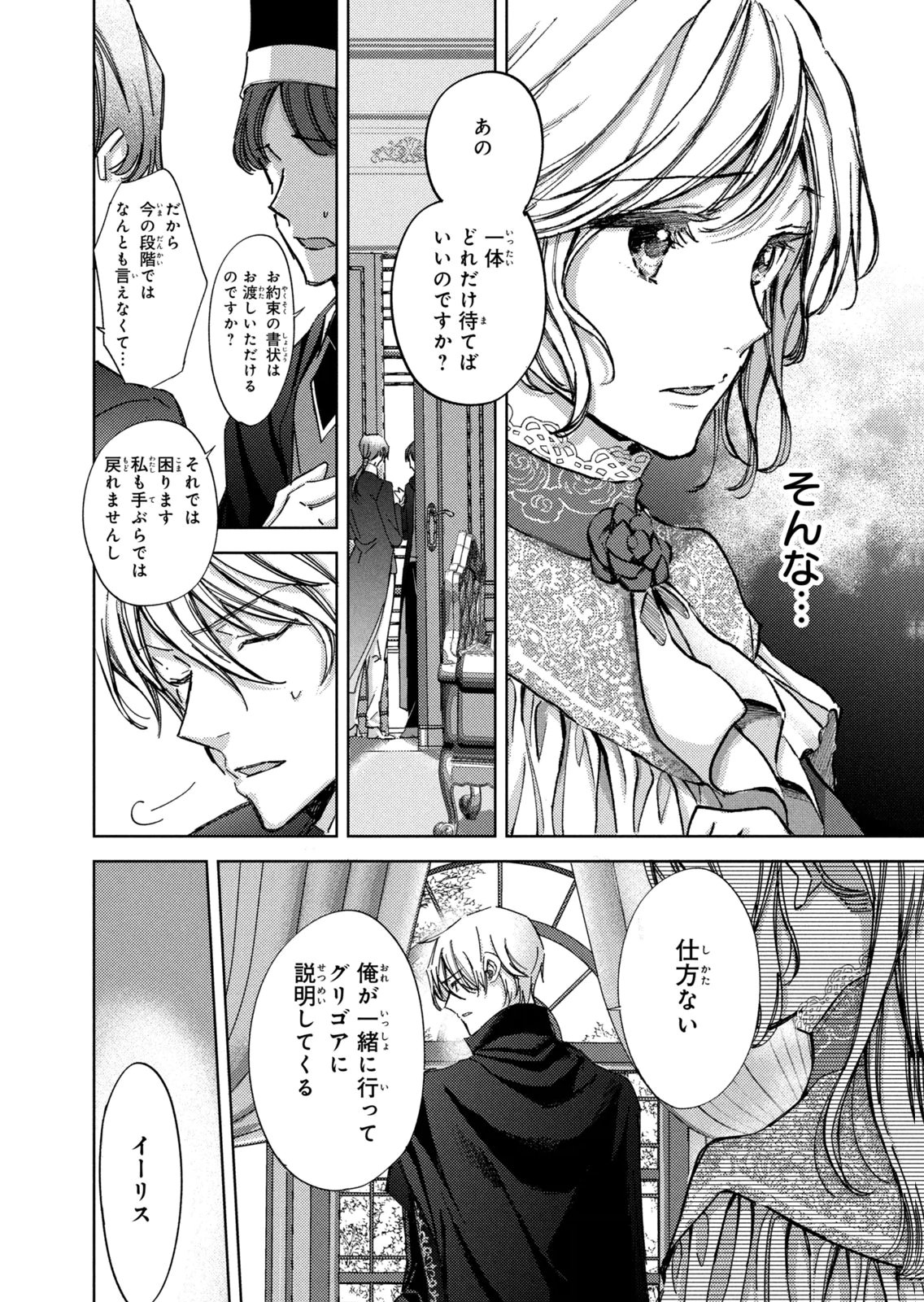 OUHI-SAMA WA RIKON SHITAI - ISEKAI KARA SEIJO-SAMA GA KITA NO DE, MOU OYAKU GOMEN DESU WA NE? Chapter 25 - Page 24