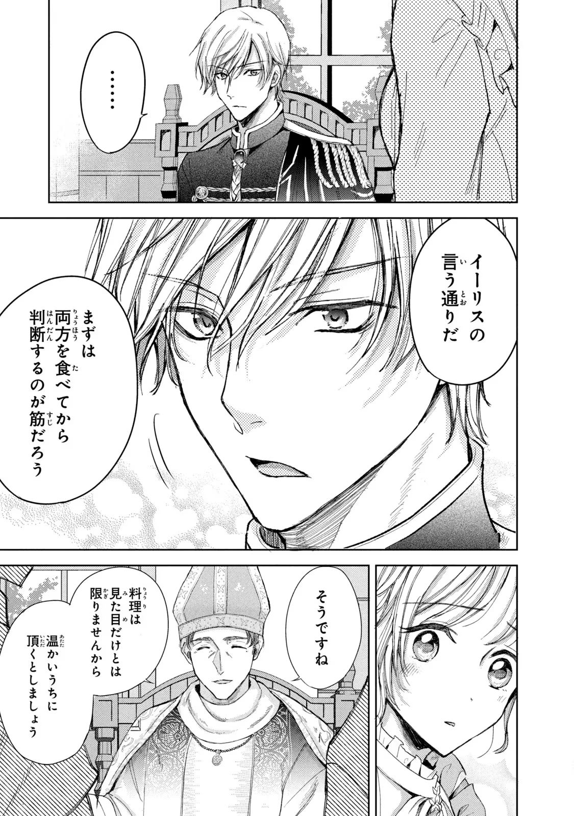 OUHI-SAMA WA RIKON SHITAI - ISEKAI KARA SEIJO-SAMA GA KITA NO DE, MOU OYAKU GOMEN DESU WA NE? Chapter 13 - Page 17