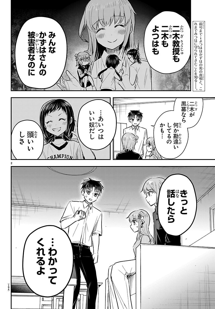 KIMI WA YOTSUBA NO CLOVER Chapter 86 page 2 - nihonkuni.com