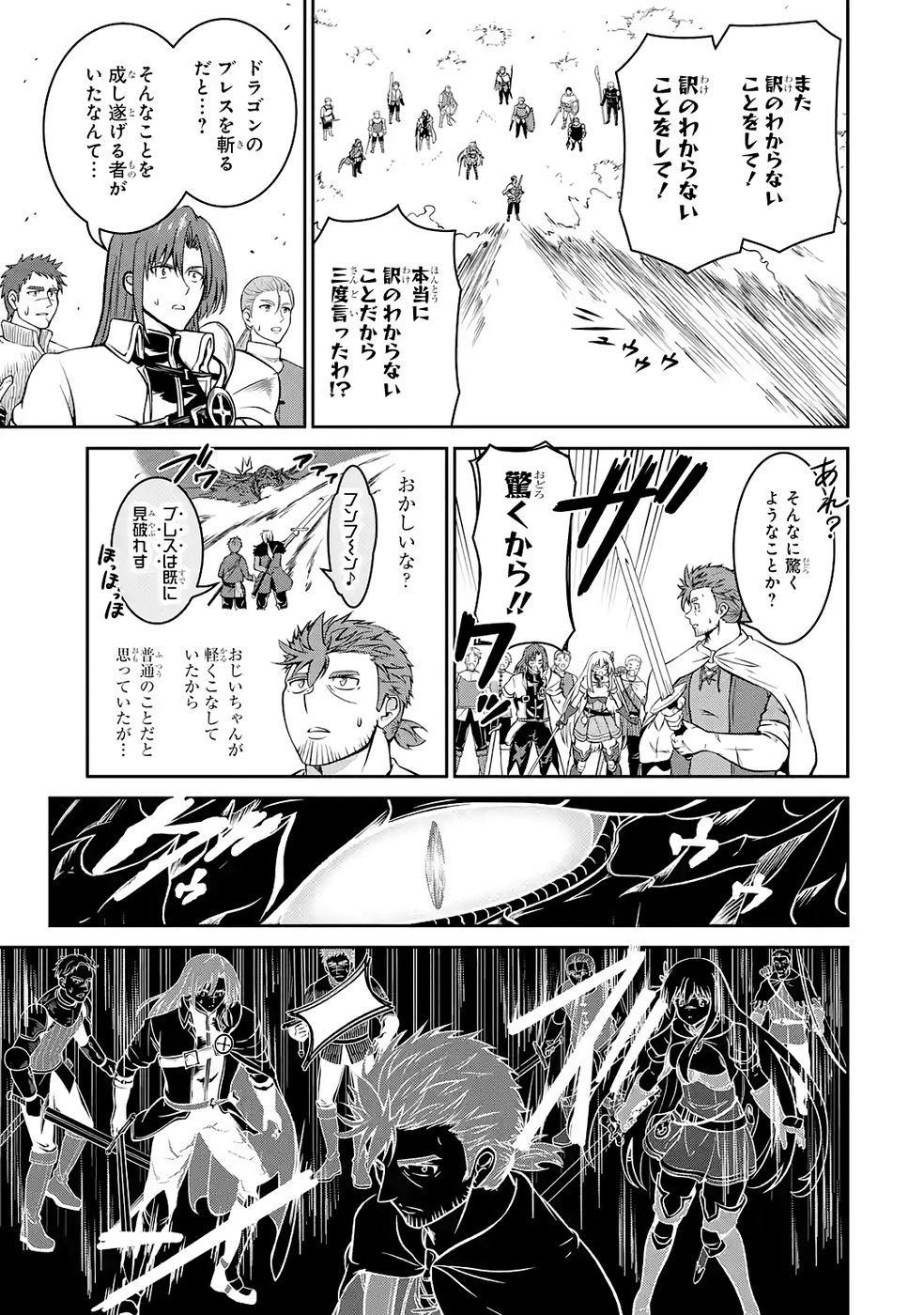 Read OSSAN BOUKENSHA NO OKURETA EIYUUTAN KANSHA NO SUBURI WO 1 NICHI 1 MANKAI SHITE ITARA, KENSEI GA DESHIIRI SHIGAN NI YATTEKITA Chapter 5 [High Quality / Full] - Page 27 - nicomanga.net
