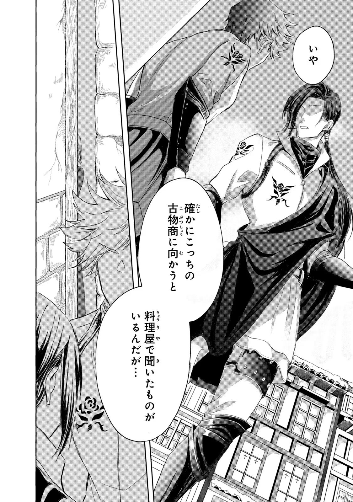 OUHI-SAMA WA RIKON SHITAI - ISEKAI KARA SEIJO-SAMA GA KITA NO DE, MOU OYAKU GOMEN DESU WA NE? Chapter 5 - Page 18