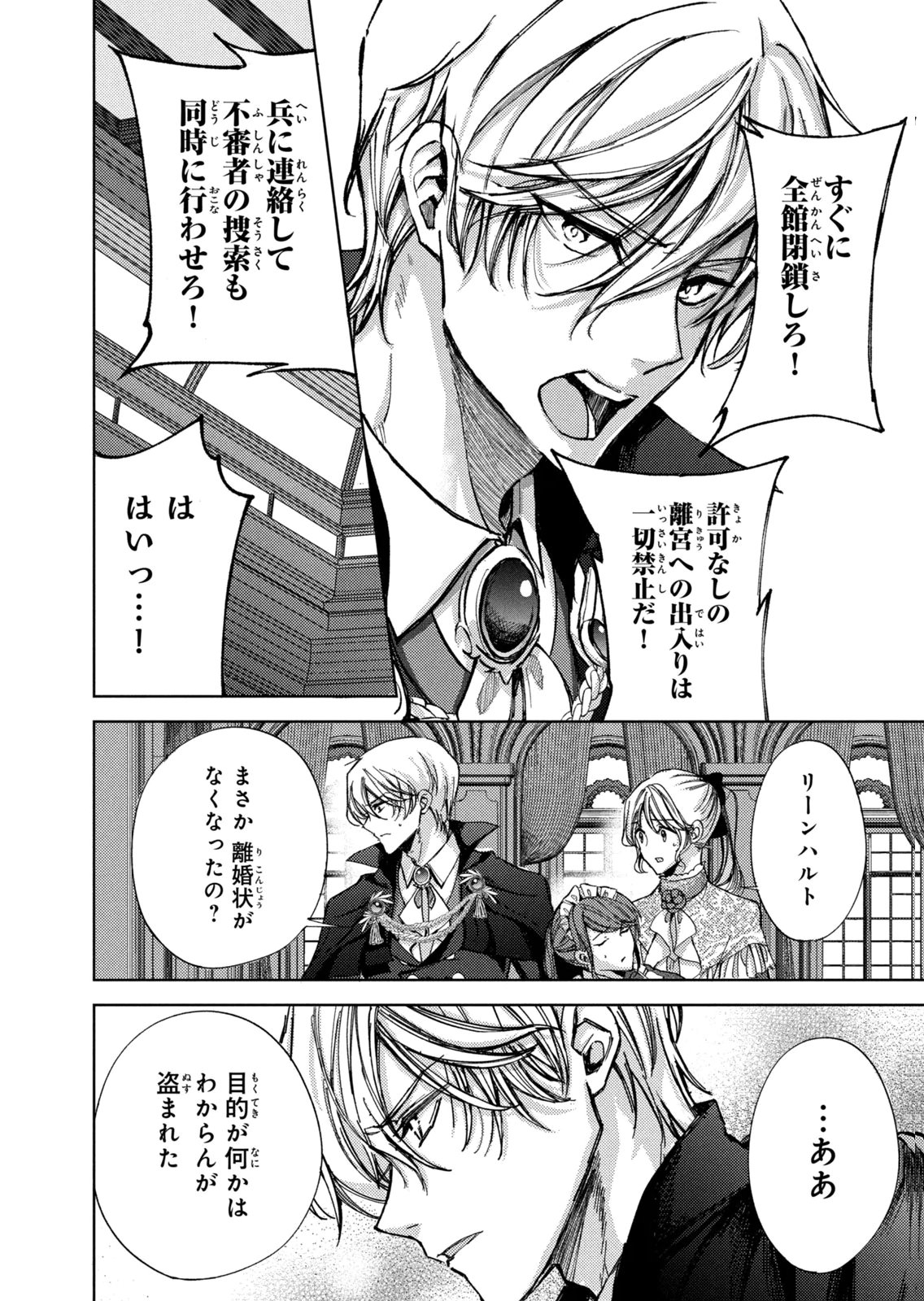 OUHI-SAMA WA RIKON SHITAI - ISEKAI KARA SEIJO-SAMA GA KITA NO DE, MOU OYAKU GOMEN DESU WA NE? Chapter 25 - Page 16