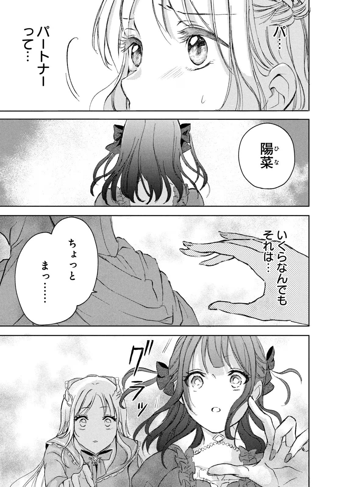 OUHI-SAMA WA RIKON SHITAI - ISEKAI KARA SEIJO-SAMA GA KITA NO DE, MOU OYAKU GOMEN DESU WA NE? Chapter 3 - Page 20