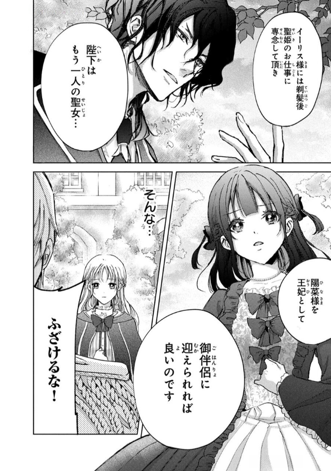 OUHI-SAMA WA RIKON SHITAI - ISEKAI KARA SEIJO-SAMA GA KITA NO DE, MOU OYAKU GOMEN DESU WA NE? Chapter 20 - Page 28